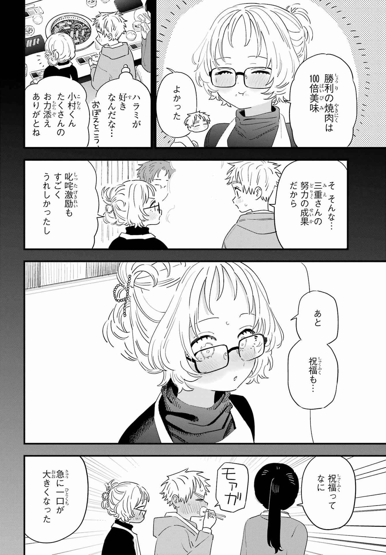 Suki na Ko ga Megane wo Wasureta Chap 62 - Pic 6