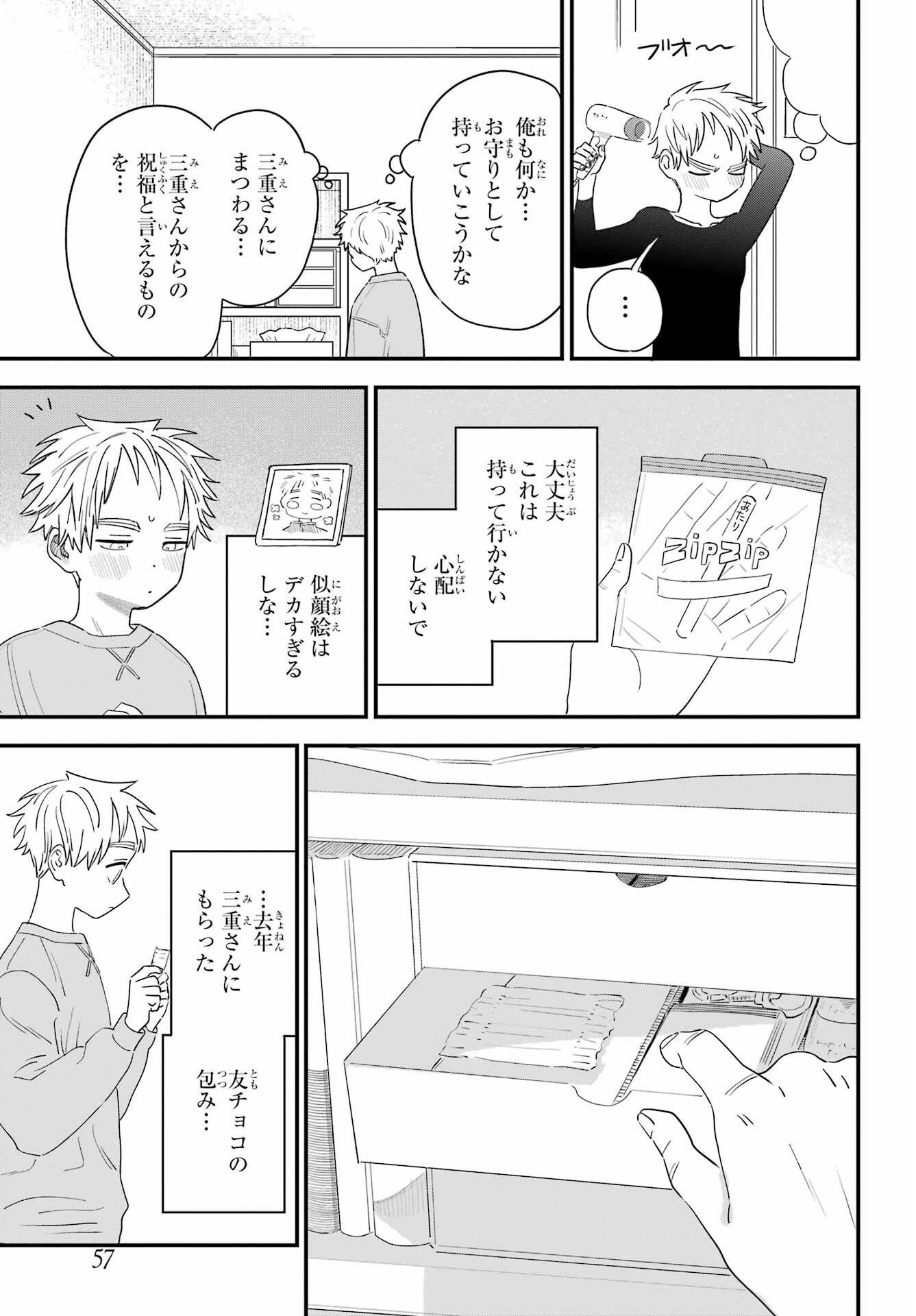 Suki na Ko ga Megane wo Wasureta Chap 62 - Pic 7