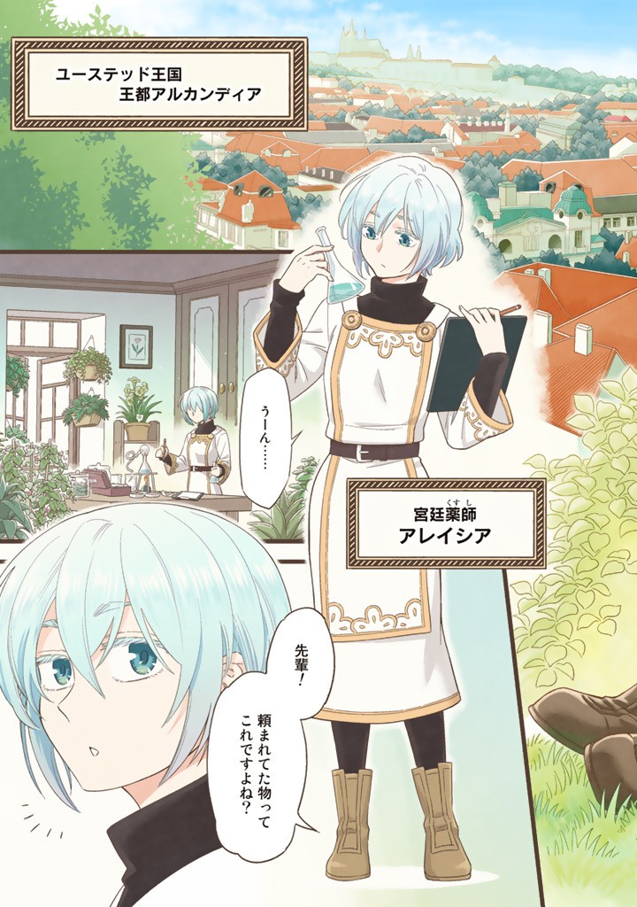 ZENSE SEIJO DATTA WATASHI WA KUSUSHI NI NARIMASHITA Chapter 1 page 5 - nihonkuni.com