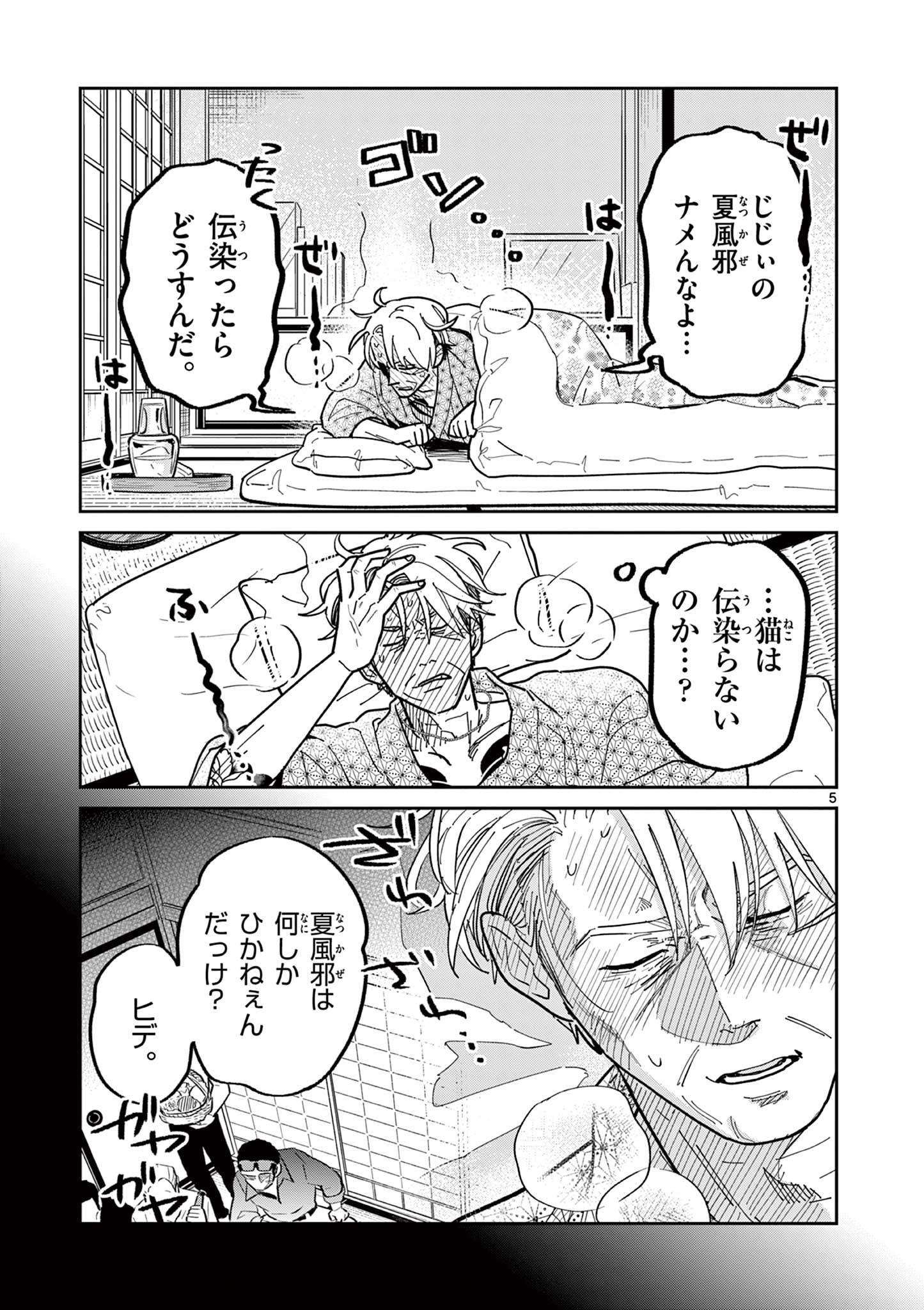 Read OJI-SAN TO NYANKICHI Chapter 20 [High Quality / Full] - Page 5 - nicomanga.com