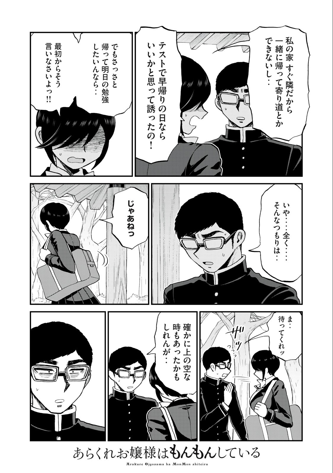 ARAKURE OJOUSAMA WA MONMON SHITEIRU - RAW Chapter 36.2 page 5 - nihonkuni.com