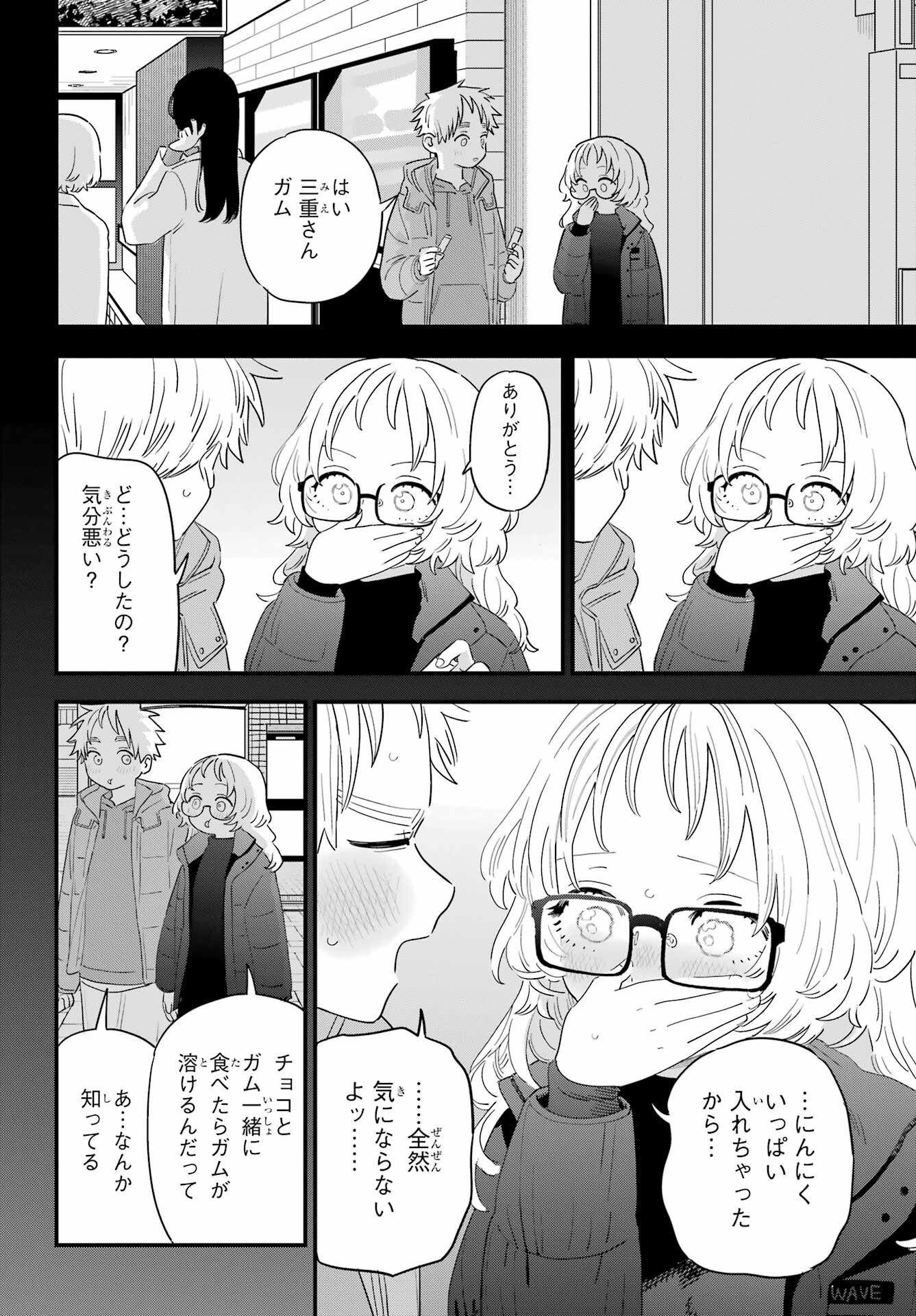 Suki na Ko ga Megane wo Wasureta Chap 62 - Pic 8