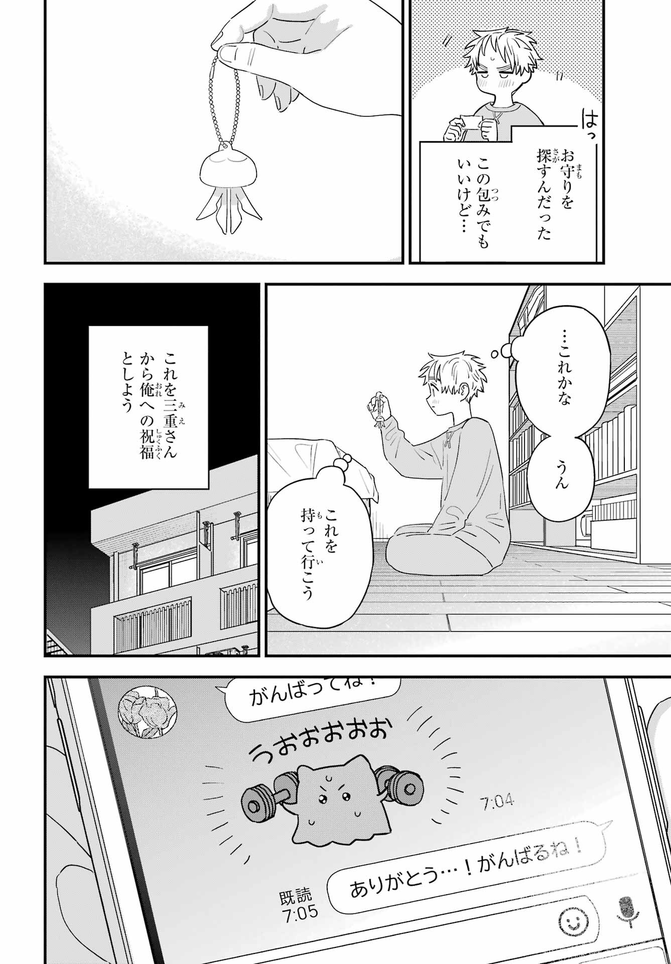Suki na Ko ga Megane wo Wasureta Chap 62 - Pic 10