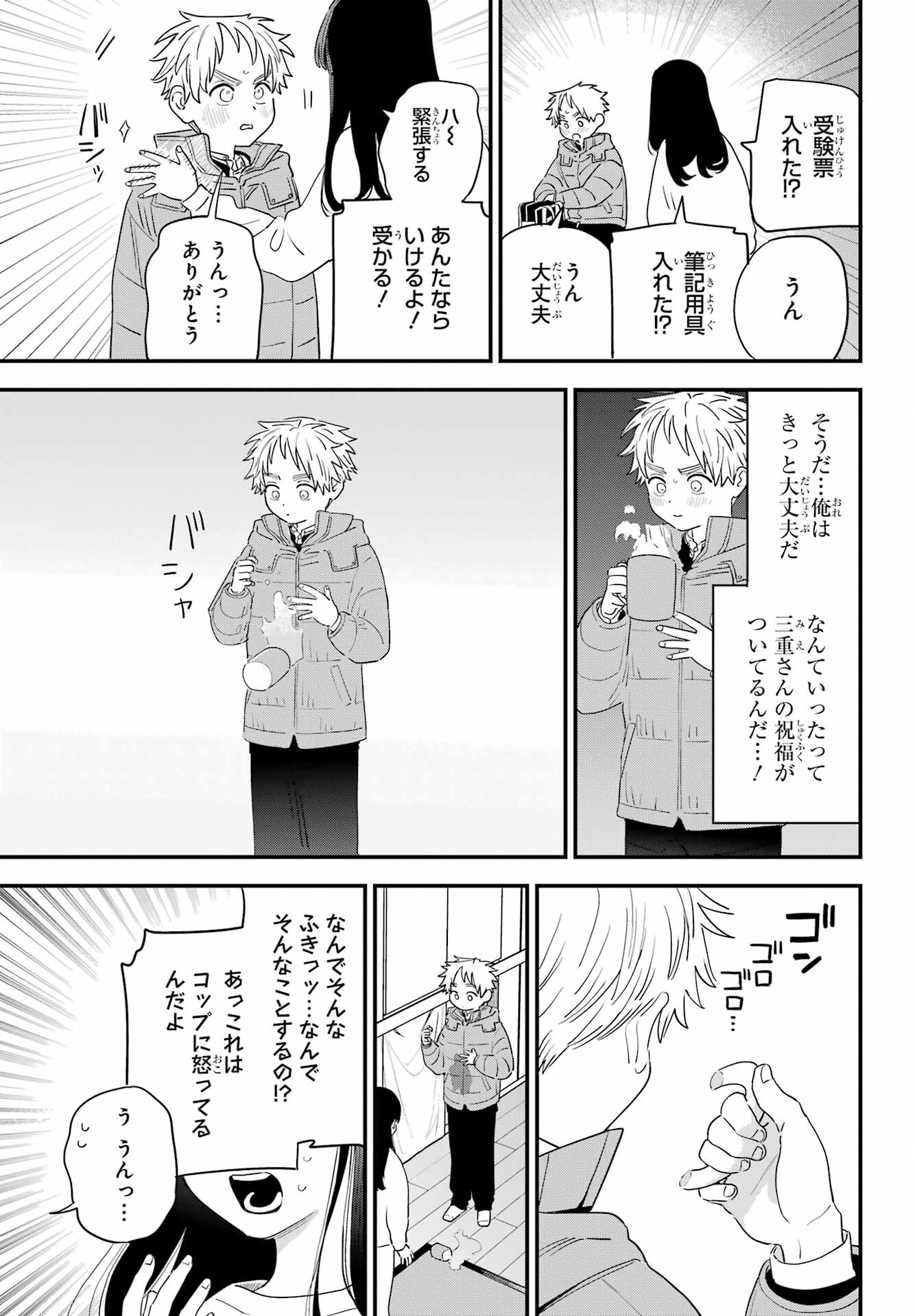 Suki na Ko ga Megane wo Wasureta Chap 62 - Pic 11