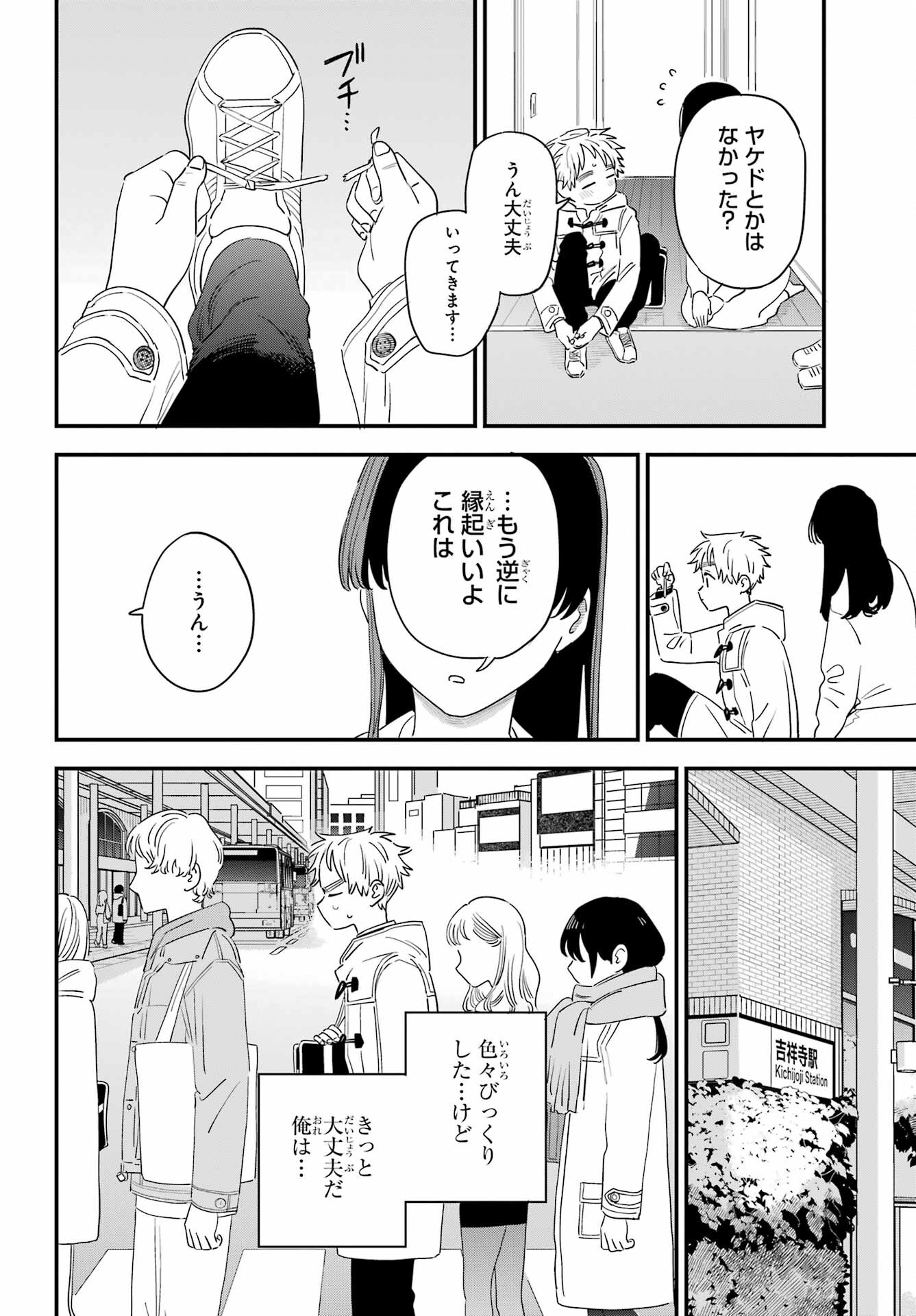 Suki na Ko ga Megane wo Wasureta Chap 62 - Pic 12