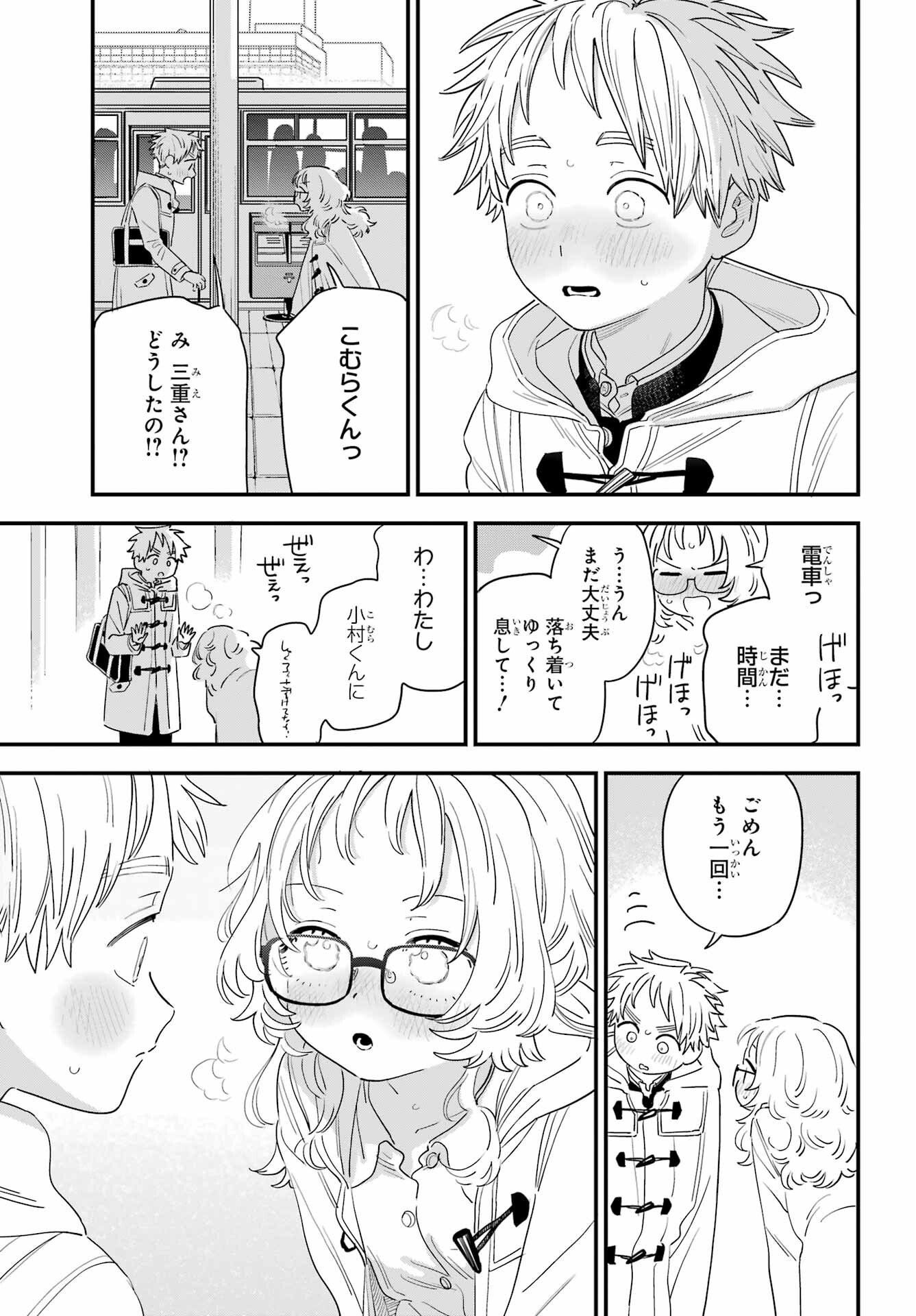 Suki na Ko ga Megane wo Wasureta Chap 62 - Pic 15