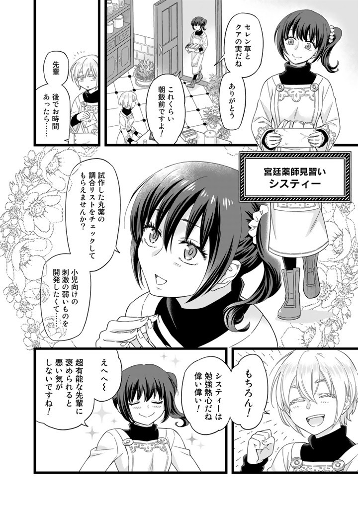 ZENSE SEIJO DATTA WATASHI WA KUSUSHI NI NARIMASHITA Chapter 1 page 6 - nihonkuni.com