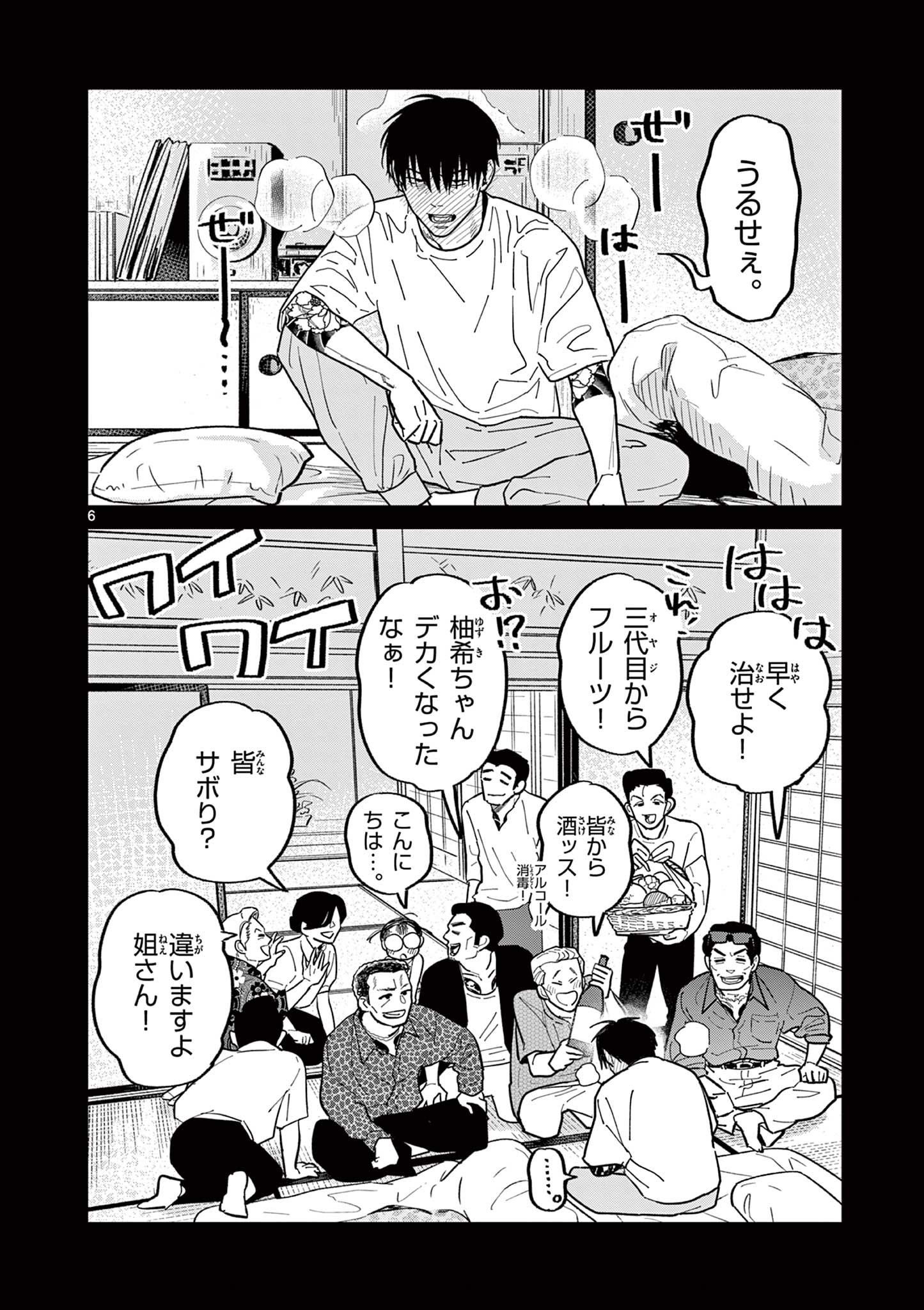 Read OJI-SAN TO NYANKICHI Chapter 20 [High Quality / Full] - Page 6 - nicomanga.com