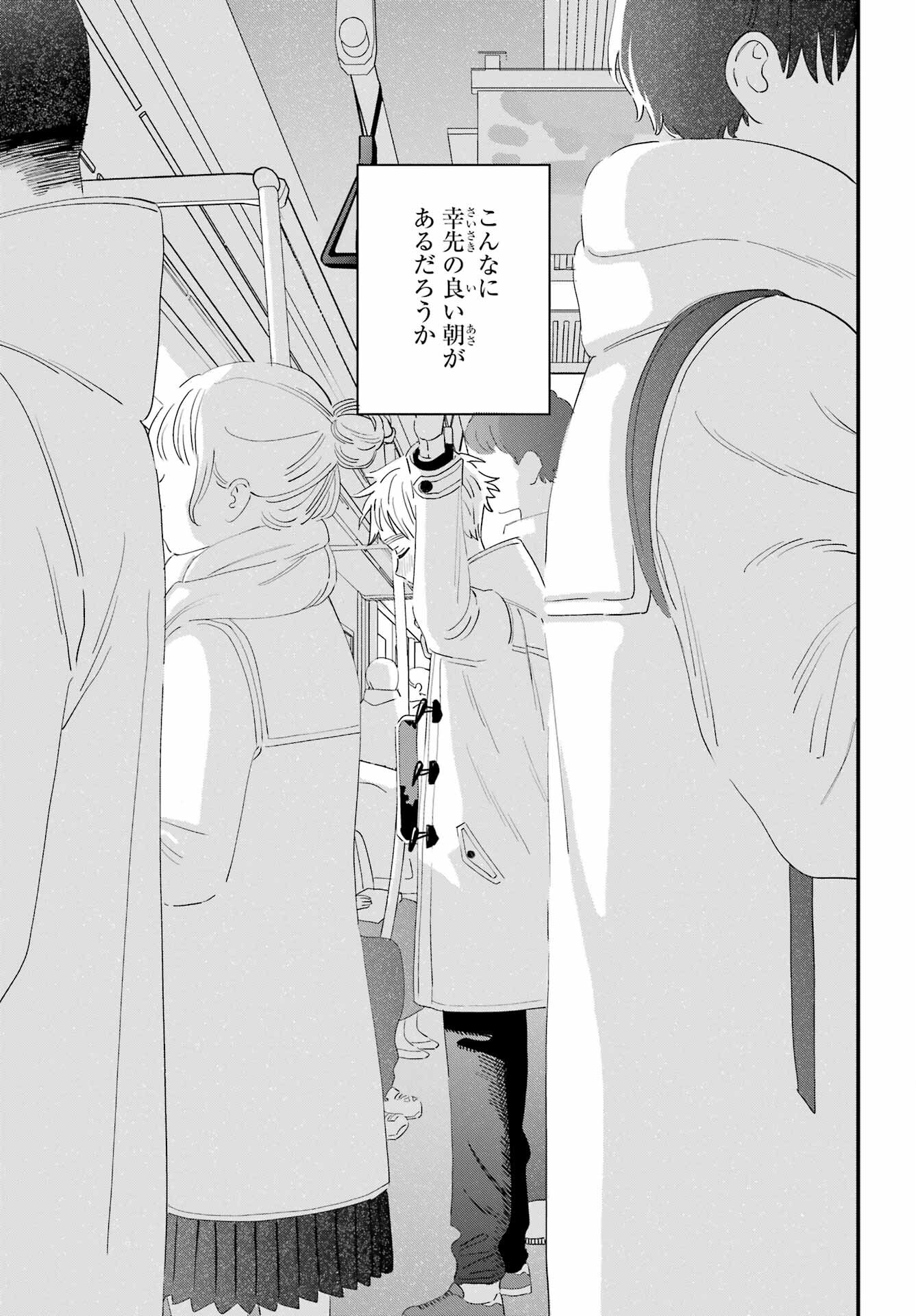 Suki na Ko ga Megane wo Wasureta Chap 62 - Pic 19