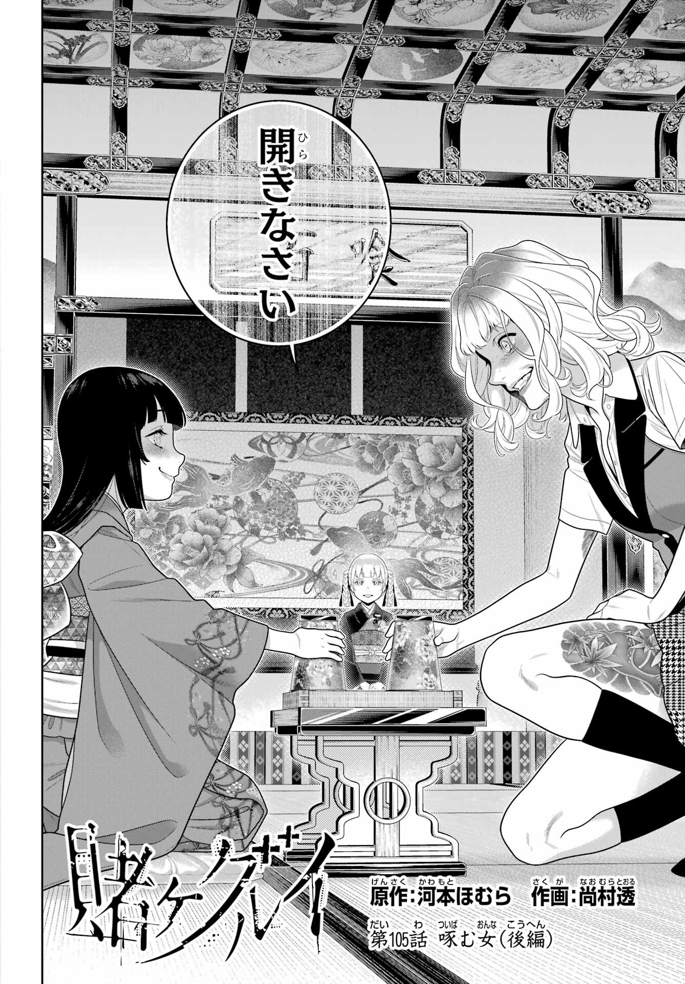 KAKEGURUI Chapter 105.2 - Page 2