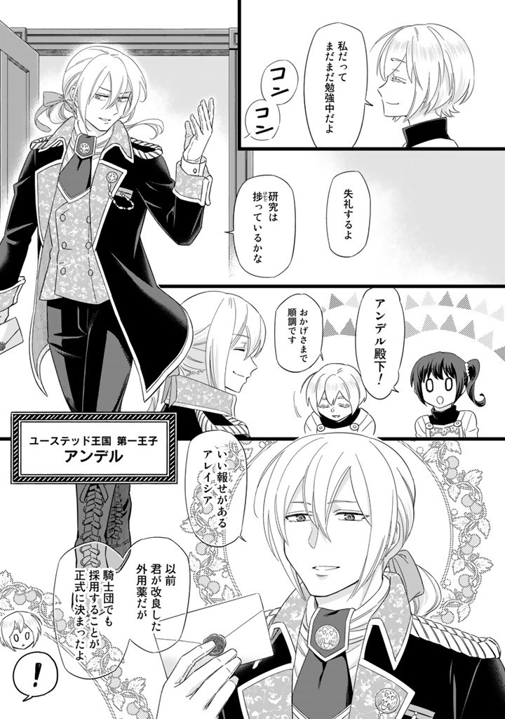 ZENSE SEIJO DATTA WATASHI WA KUSUSHI NI NARIMASHITA Chapter 1 page 7 - nihonkuni.com