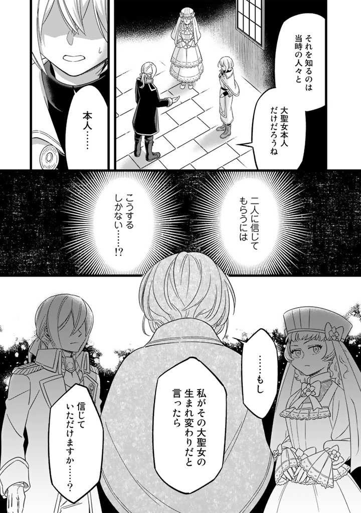 ZENSE SEIJO DATTA WATASHI WA KUSUSHI NI NARIMASHITA Chapter 3.1 page 7 - nihonkuni.com