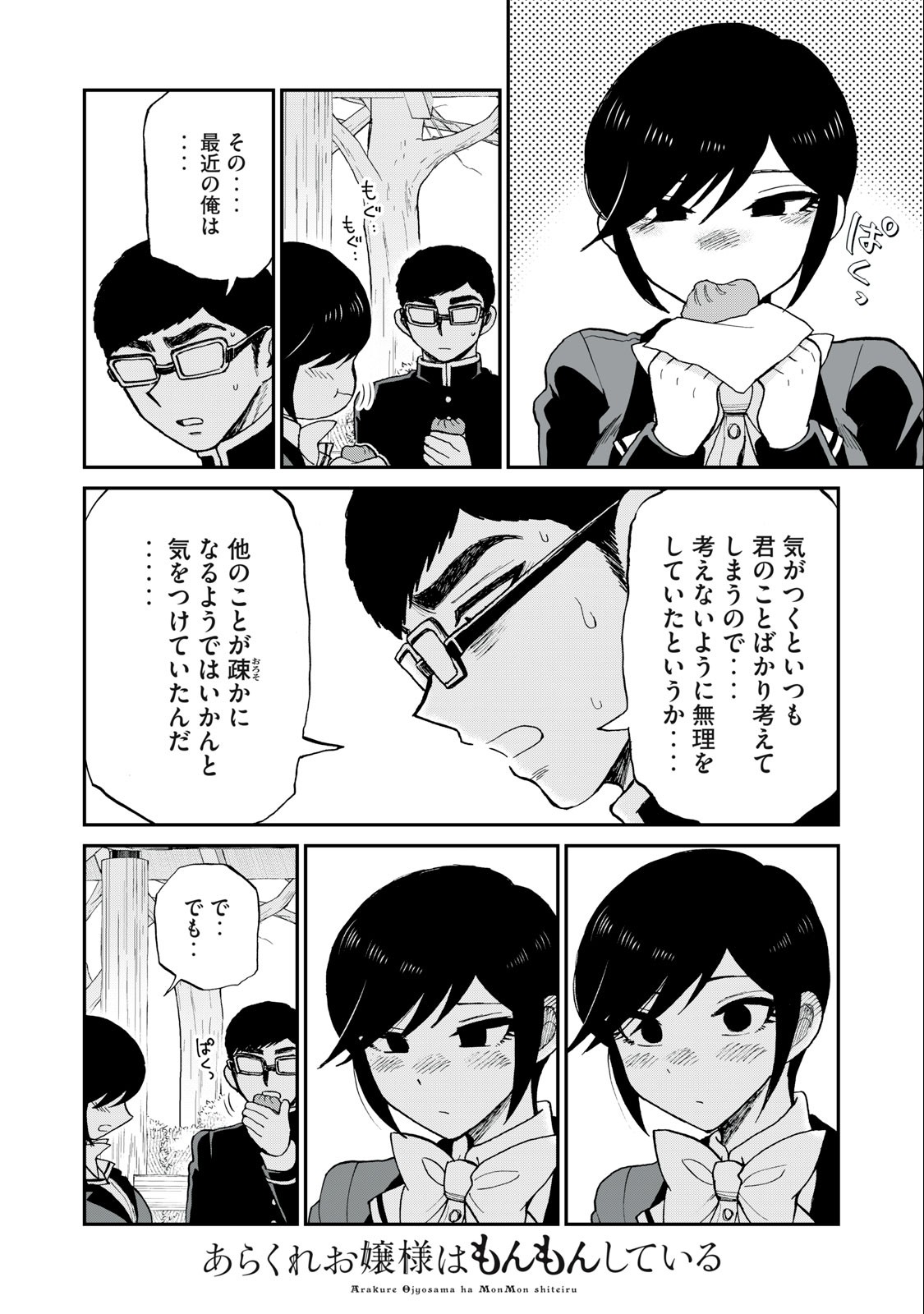 ARAKURE OJOUSAMA WA MONMON SHITEIRU - RAW Chapter 36.2 page 7 - nihonkuni.com