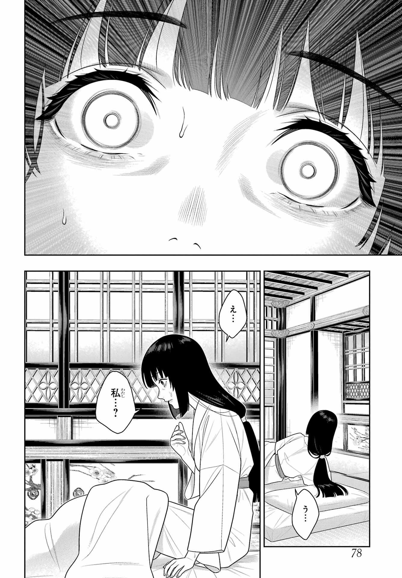 KAKEGURUI Chapter 105.2 - Page 4