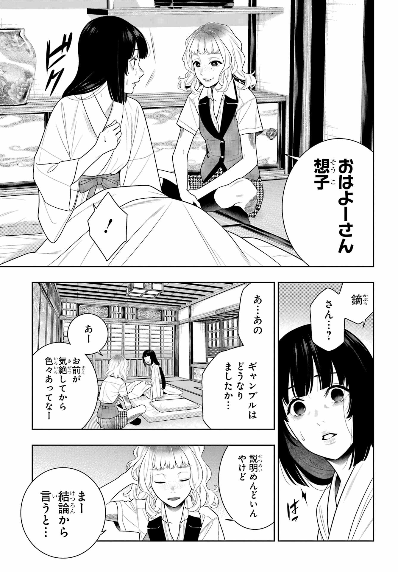 KAKEGURUI Chapter 105.2 - Page 5