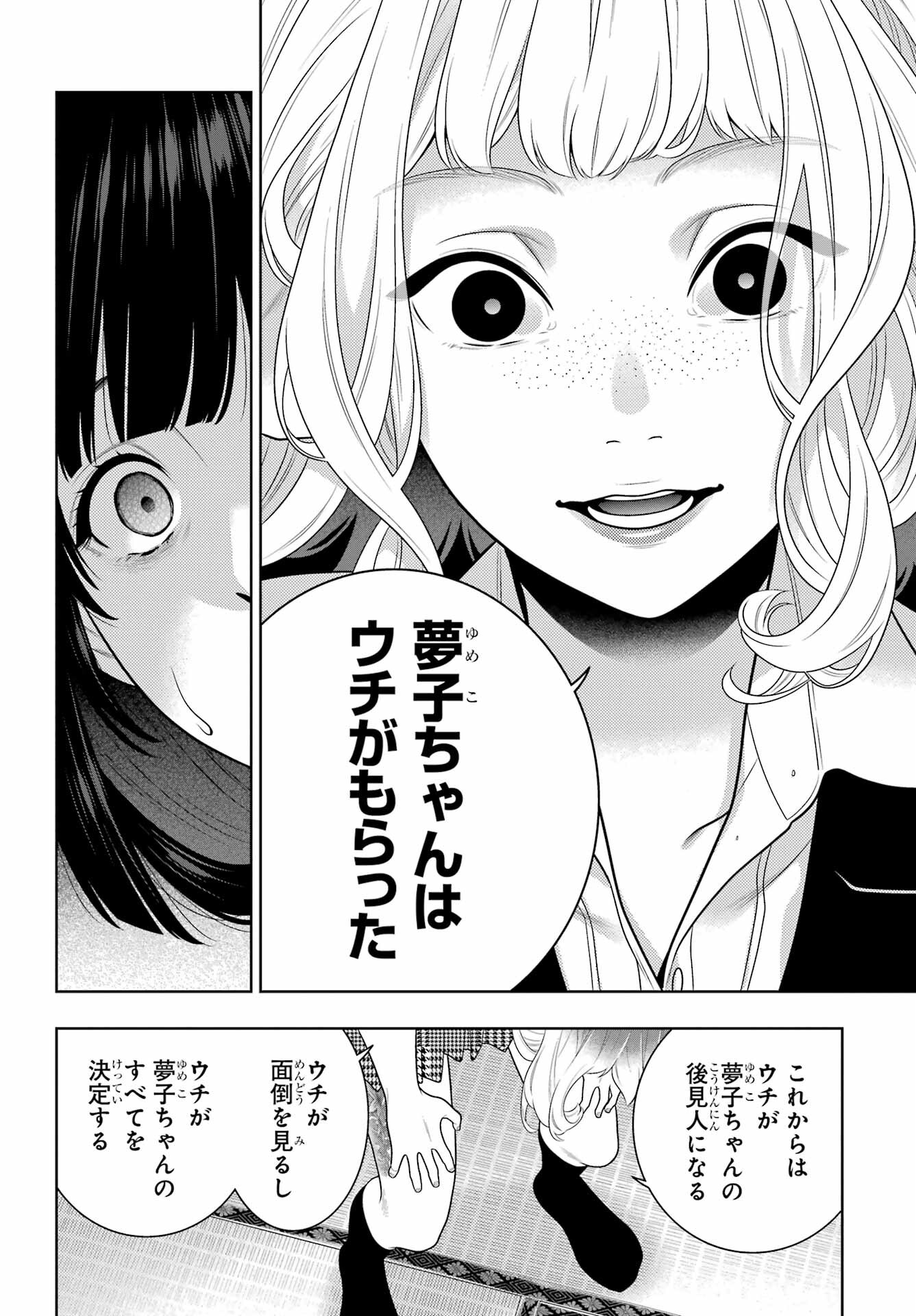 KAKEGURUI Chapter 105.2 - Page 6