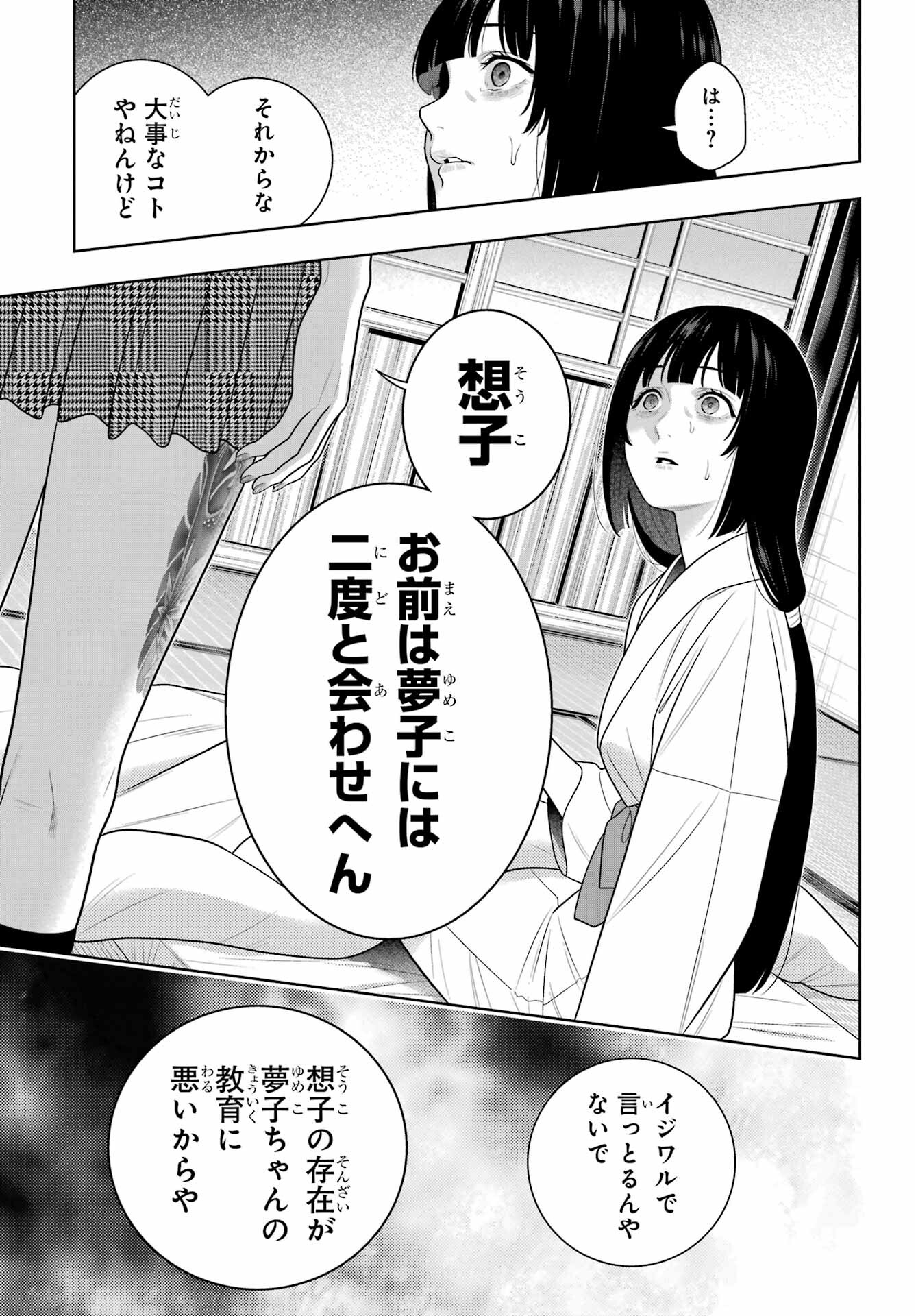 KAKEGURUI Chapter 105.2 - Page 7
