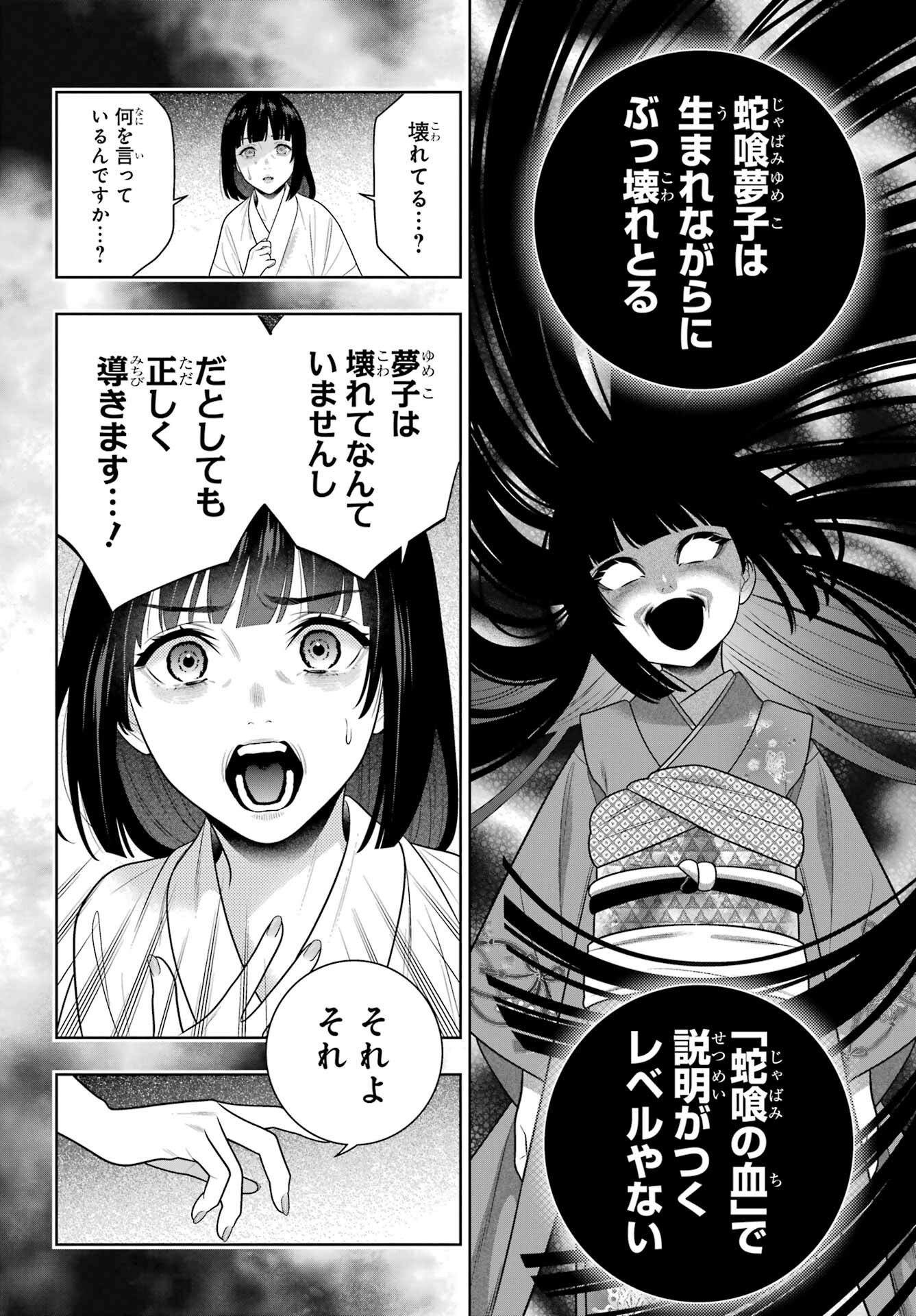 KAKEGURUI Chapter 105.2 - Page 8