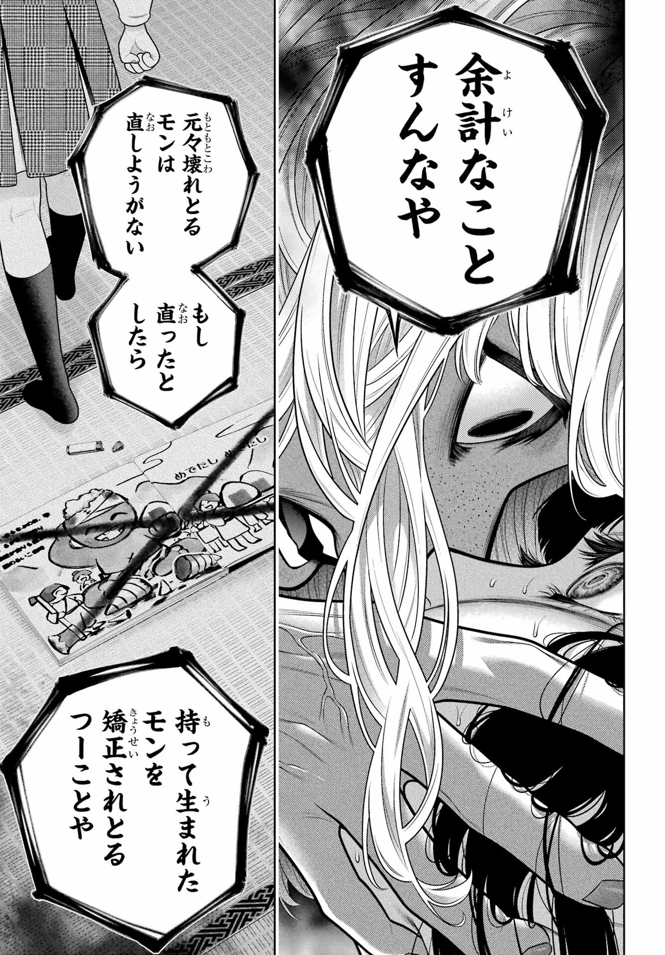 KAKEGURUI Chapter 105.2 - Page 9