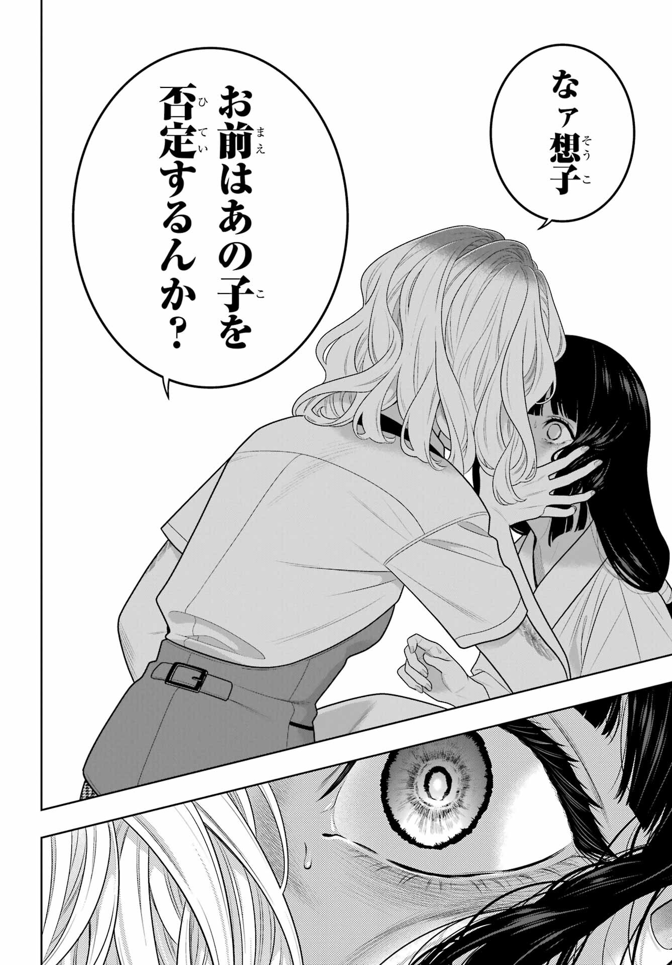 KAKEGURUI Chapter 105.2 - Page 10