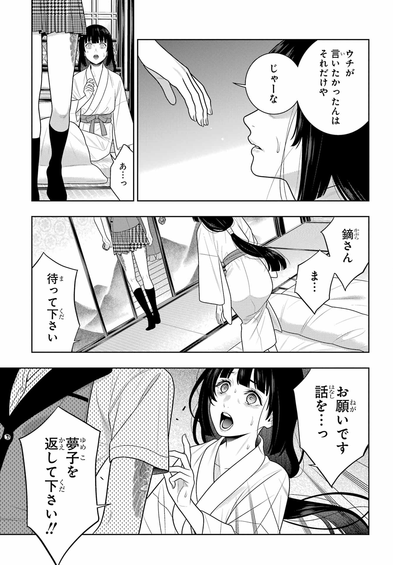 KAKEGURUI Chapter 105.2 - Page 11