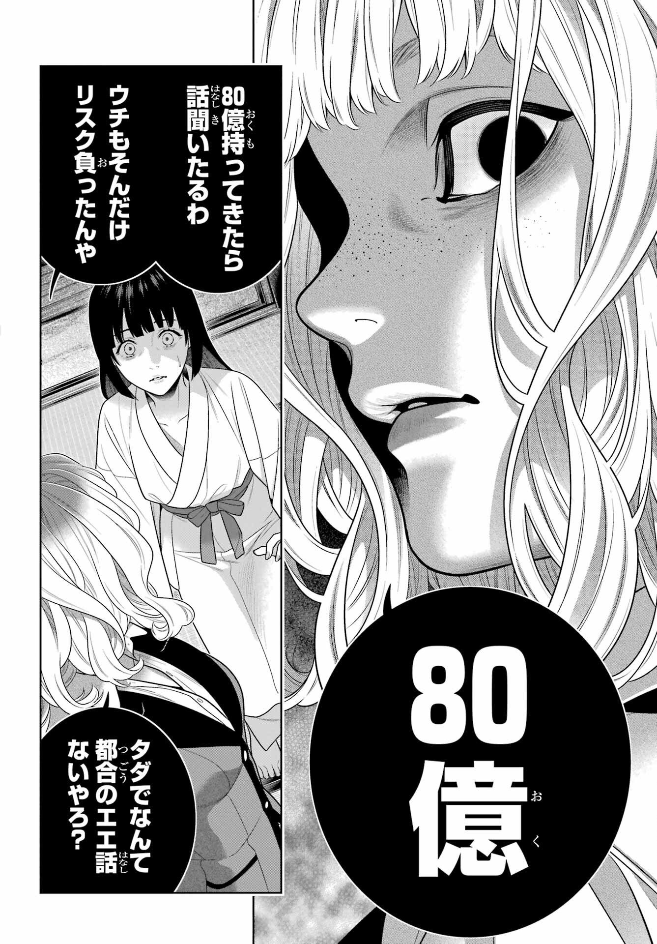 KAKEGURUI Chapter 105.2 - Page 12
