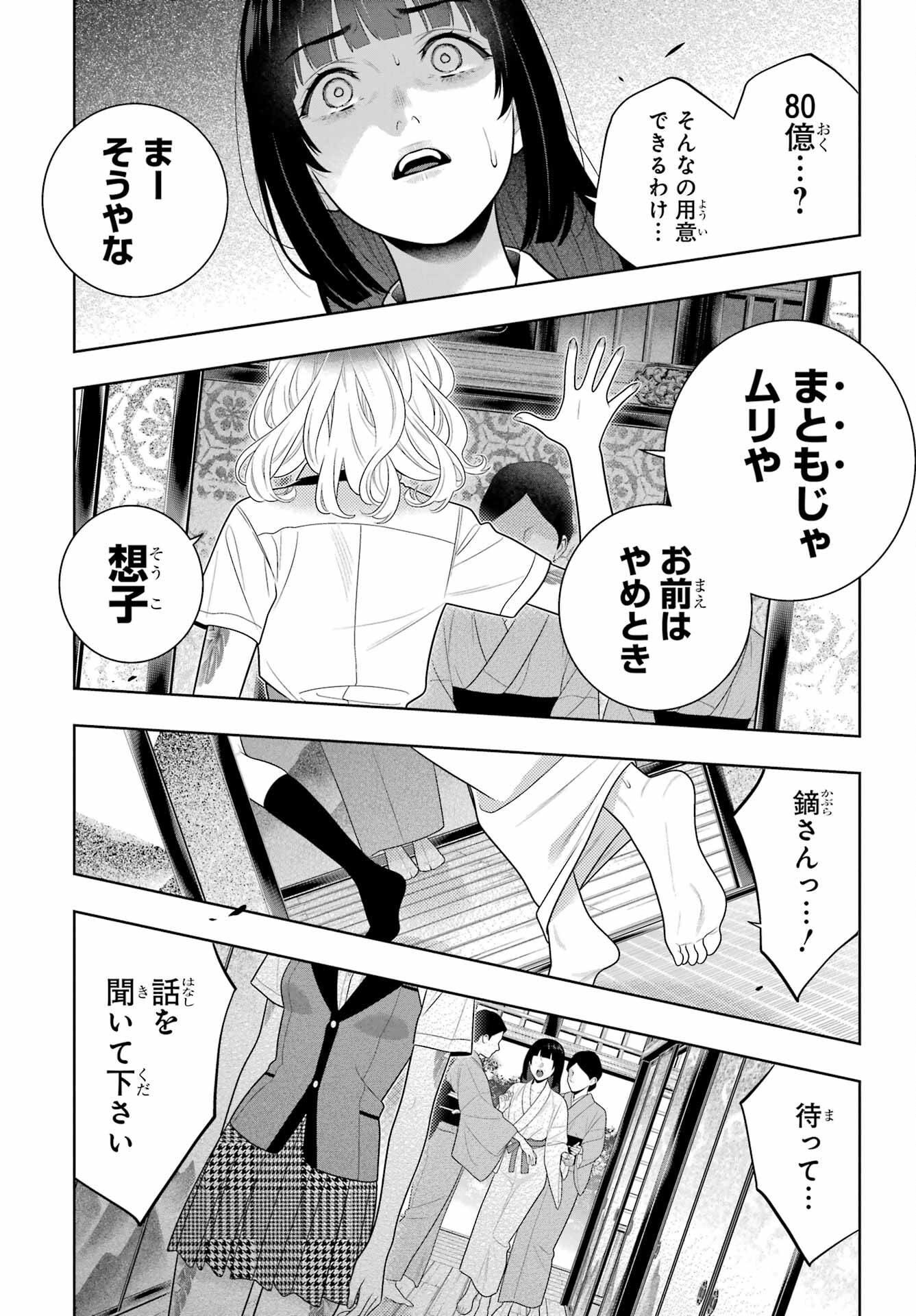 KAKEGURUI Chapter 105.2 - Page 13