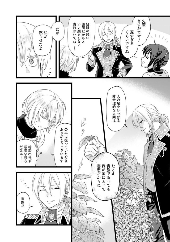 ZENSE SEIJO DATTA WATASHI WA KUSUSHI NI NARIMASHITA Chapter 1 page 8 - nihonkuni.com