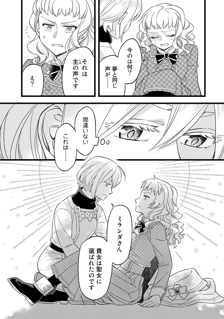 ZENSE SEIJO DATTA WATASHI WA KUSUSHI NI NARIMASHITA Chapter 2 page 8 - nihonkuni.com