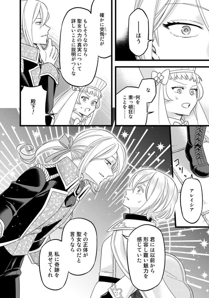 ZENSE SEIJO DATTA WATASHI WA KUSUSHI NI NARIMASHITA Chapter 3.1 page 8 - nihonkuni.com