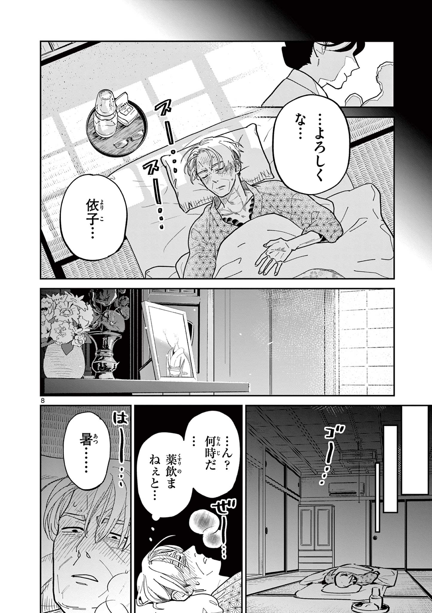 Read OJI-SAN TO NYANKICHI Chapter 20 [High Quality / Full] - Page 8 - nicomanga.com