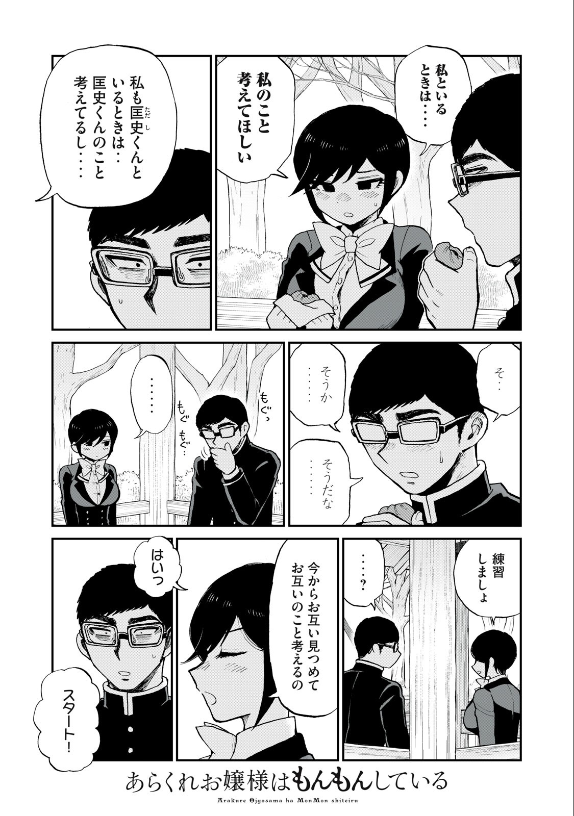 ARAKURE OJOUSAMA WA MONMON SHITEIRU - RAW Chapter 36.2 page 8 - nihonkuni.com