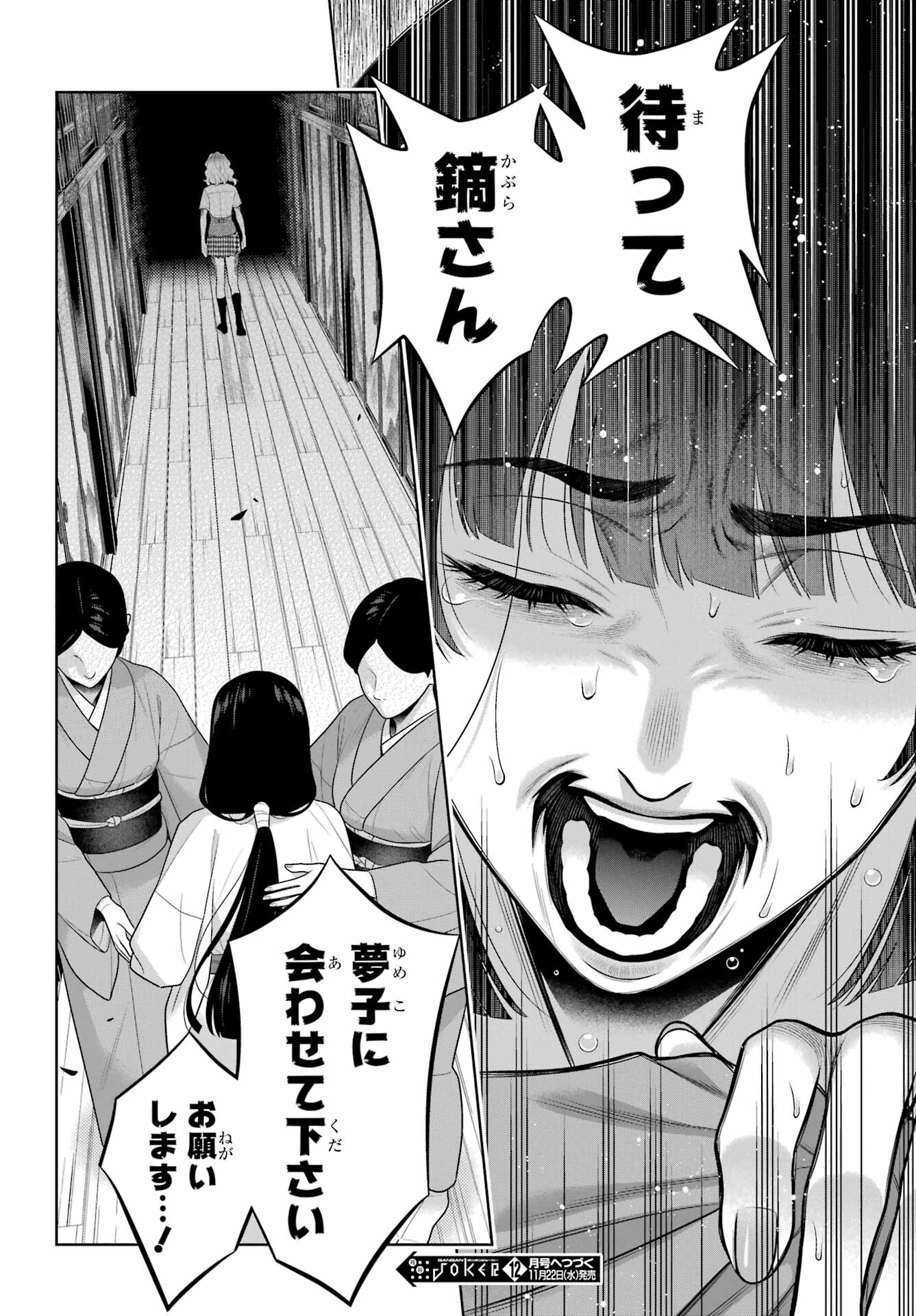 KAKEGURUI Chapter 105.2 - Page 14