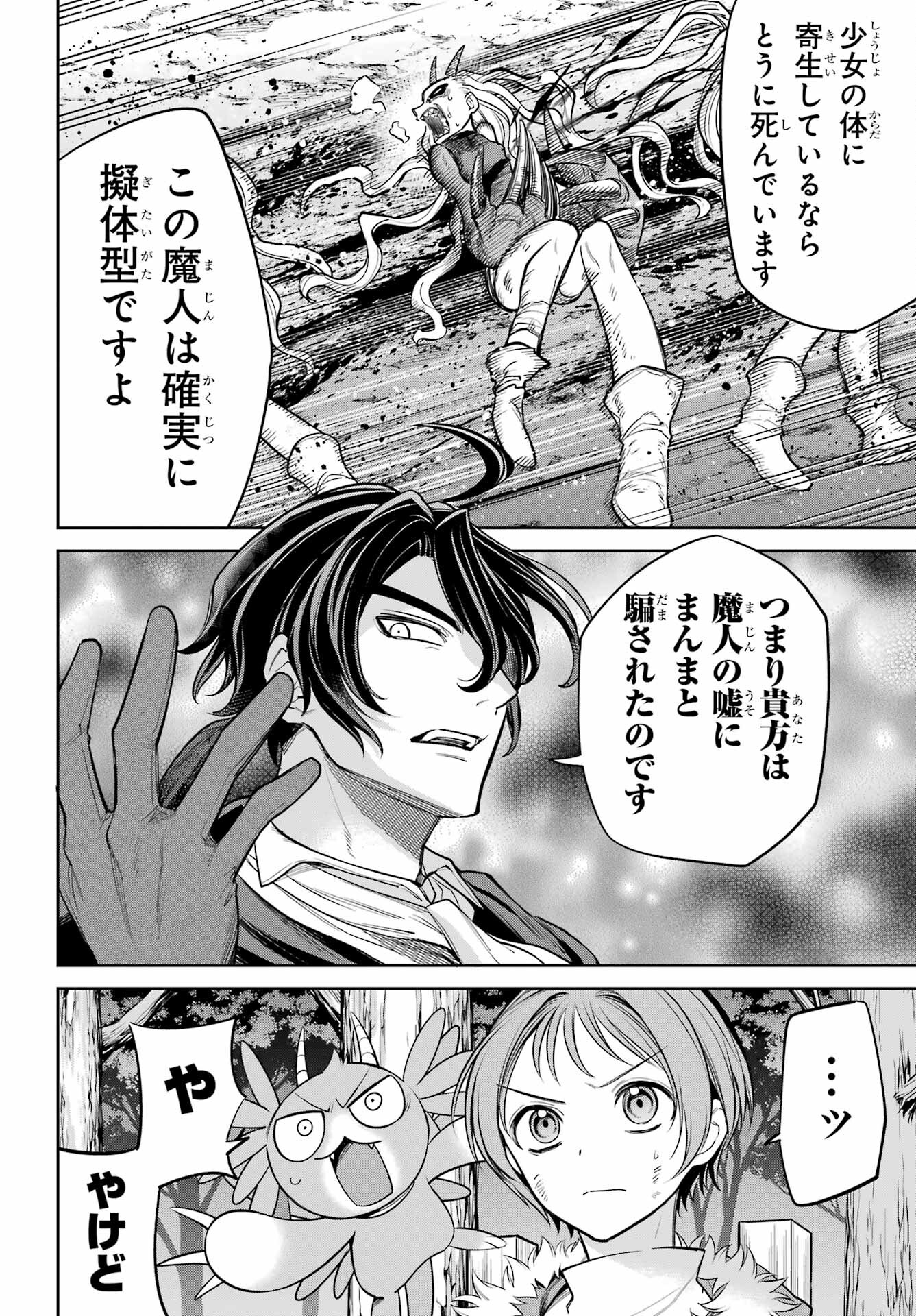 YUUSHA PARTY NO NIMOTSU MOCHI Chapter 12 - Page 2