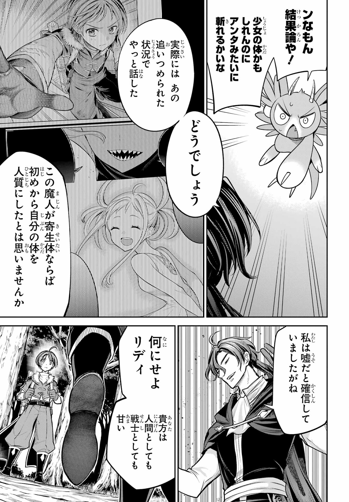 YUUSHA PARTY NO NIMOTSU MOCHI Chapter 12 - Page 3