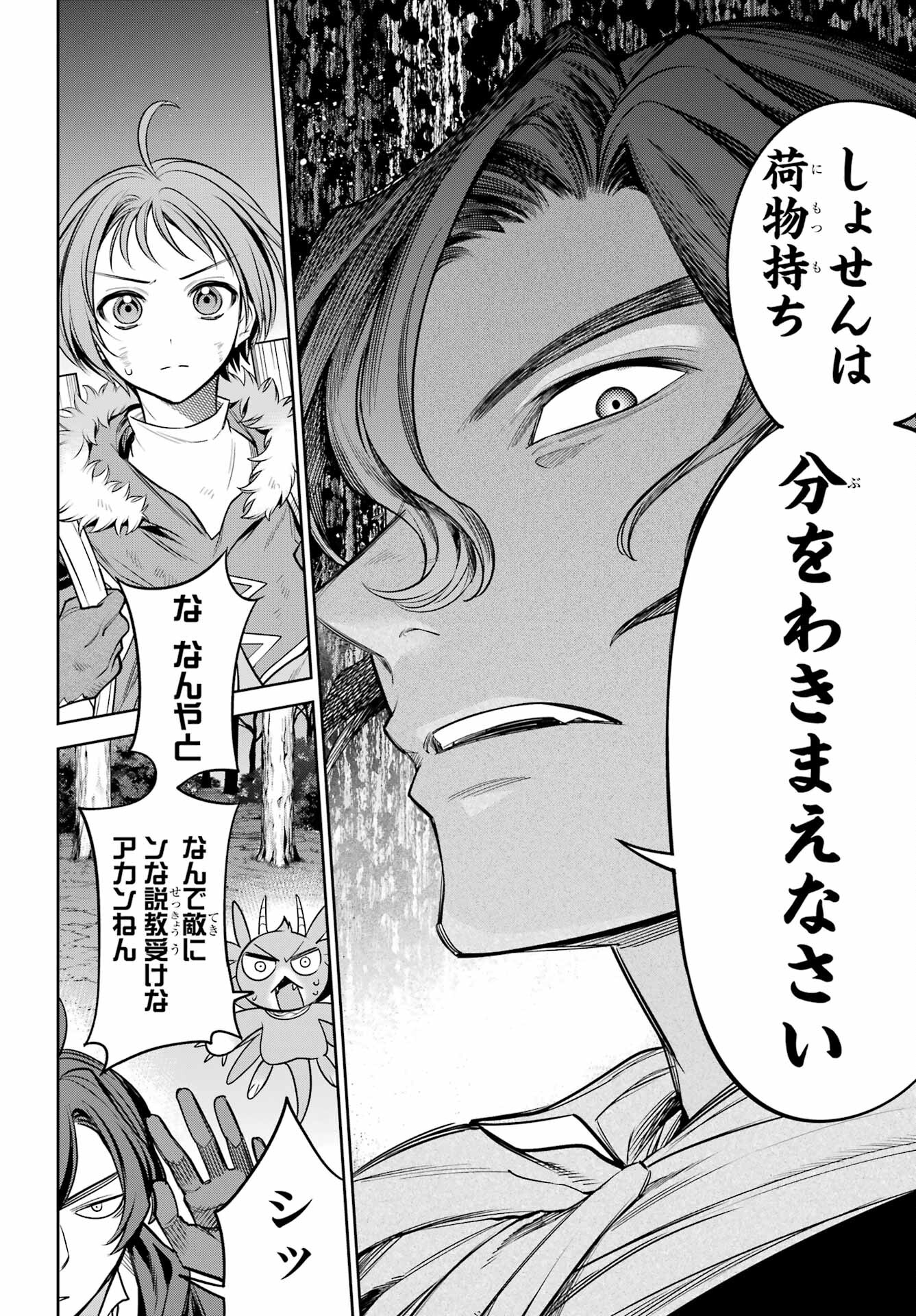 YUUSHA PARTY NO NIMOTSU MOCHI Chapter 12 - Page 4