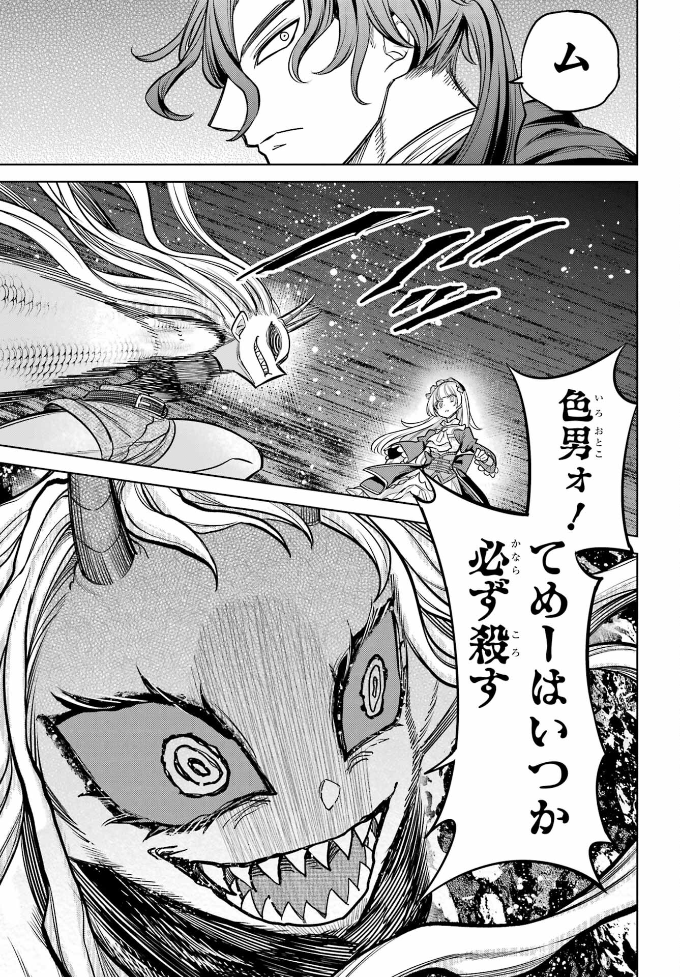 YUUSHA PARTY NO NIMOTSU MOCHI Chapter 12 - Page 7