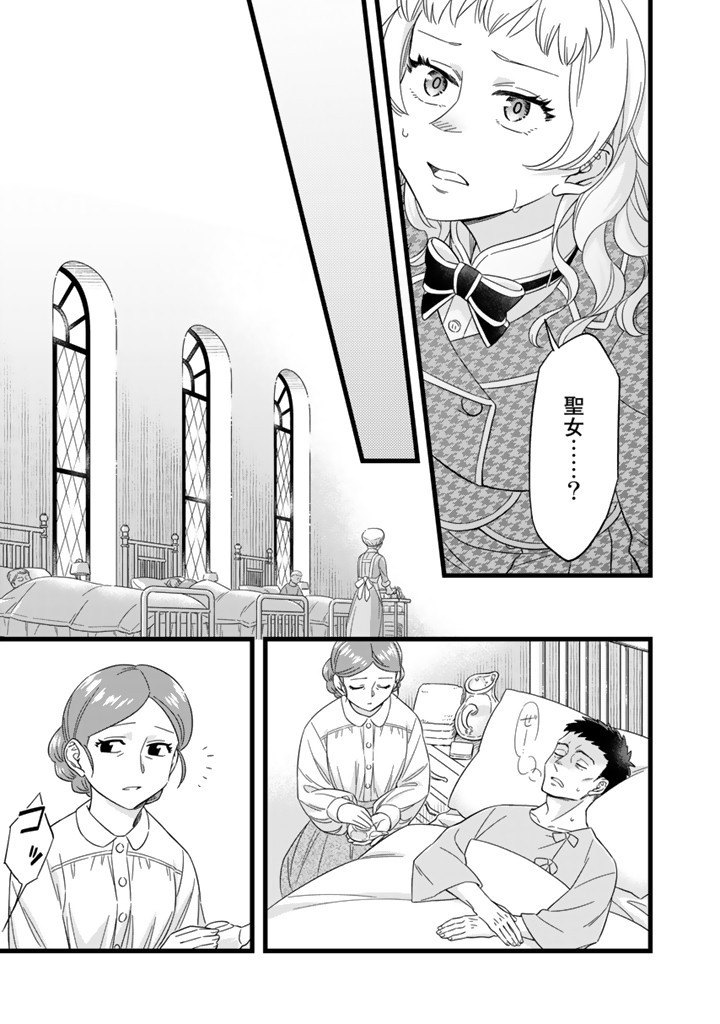 ZENSE SEIJO DATTA WATASHI WA KUSUSHI NI NARIMASHITA Chapter 2 page 9 - nihonkuni.com