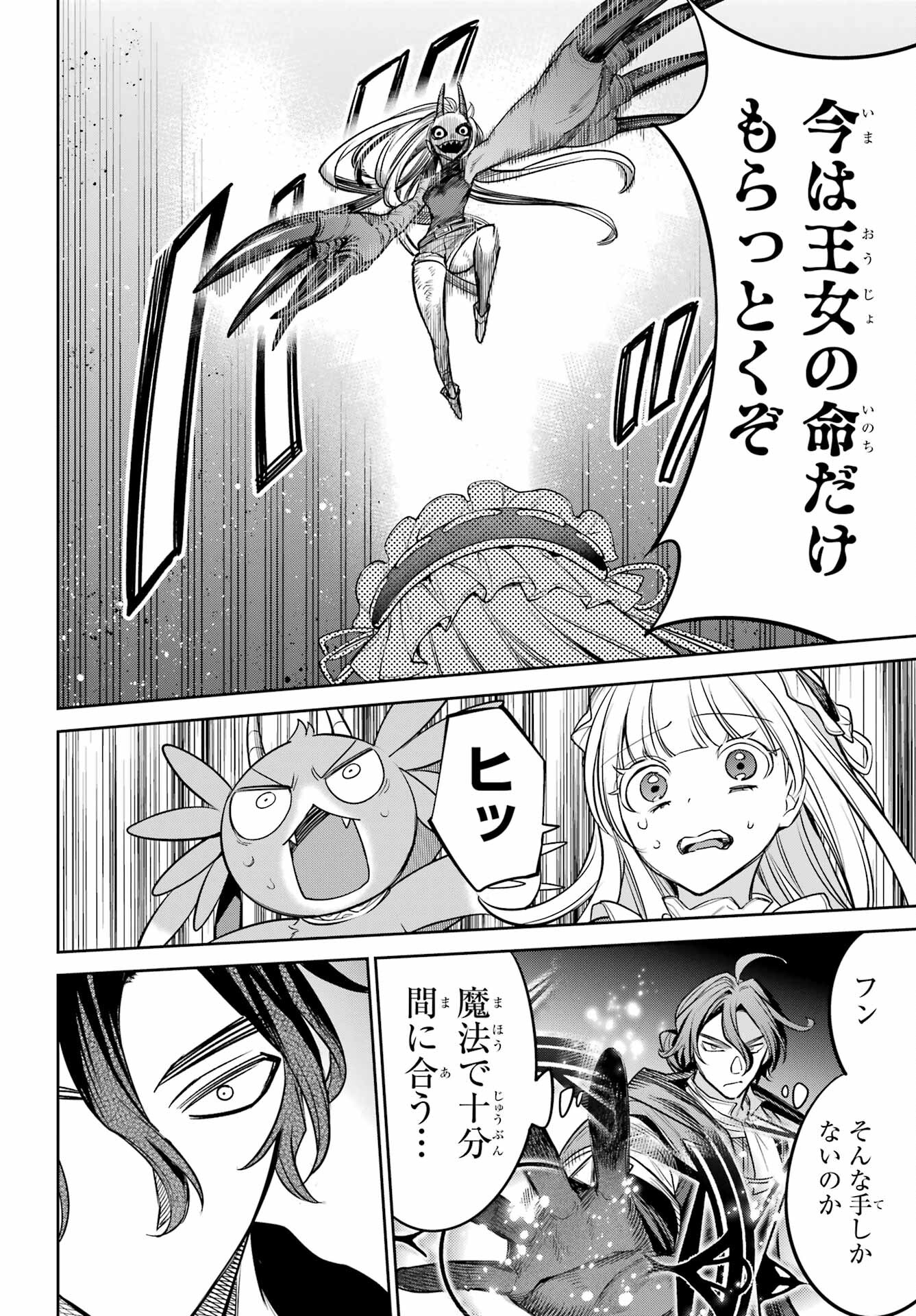 YUUSHA PARTY NO NIMOTSU MOCHI Chapter 12 - Page 8