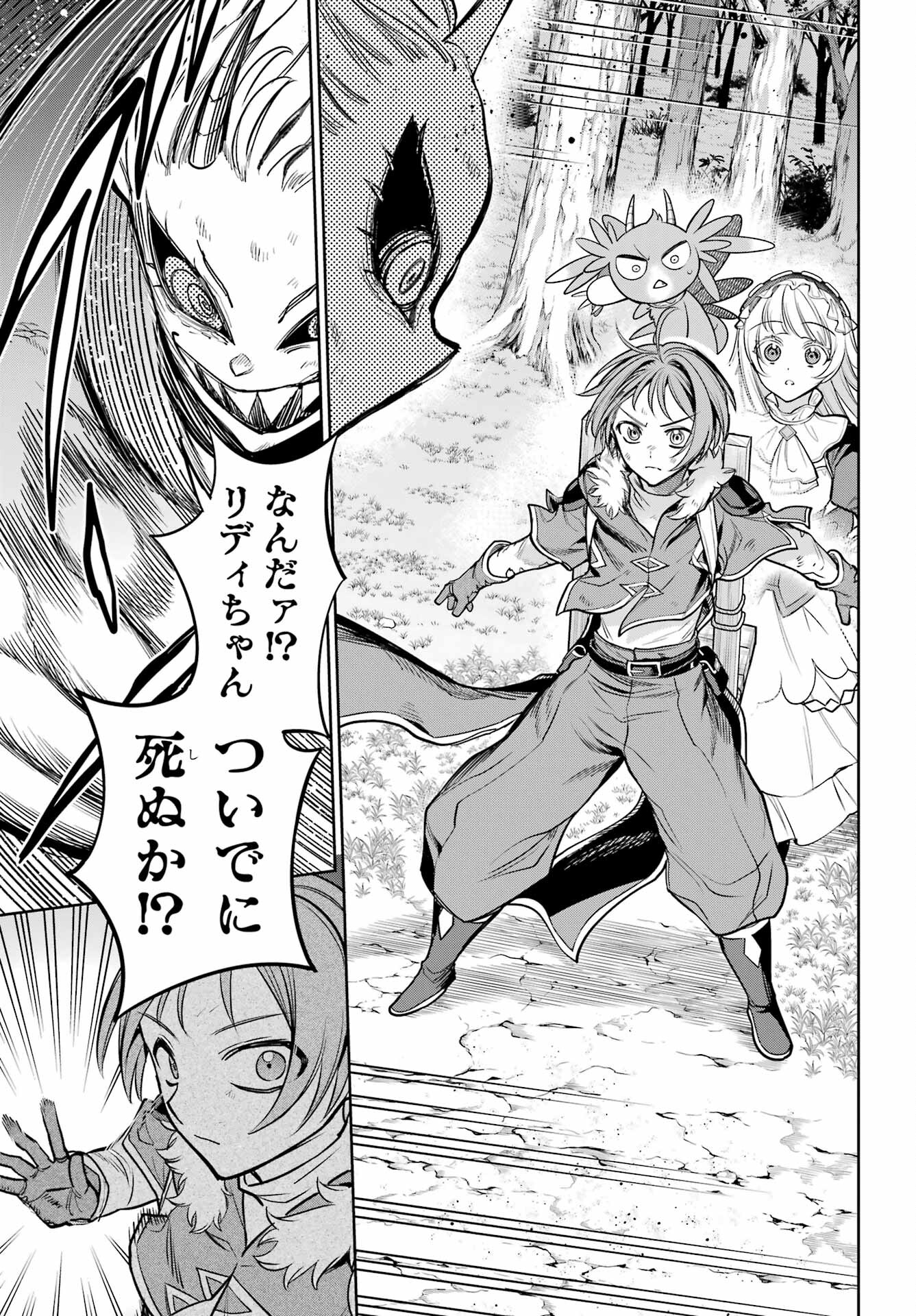 YUUSHA PARTY NO NIMOTSU MOCHI Chapter 12 - Page 9