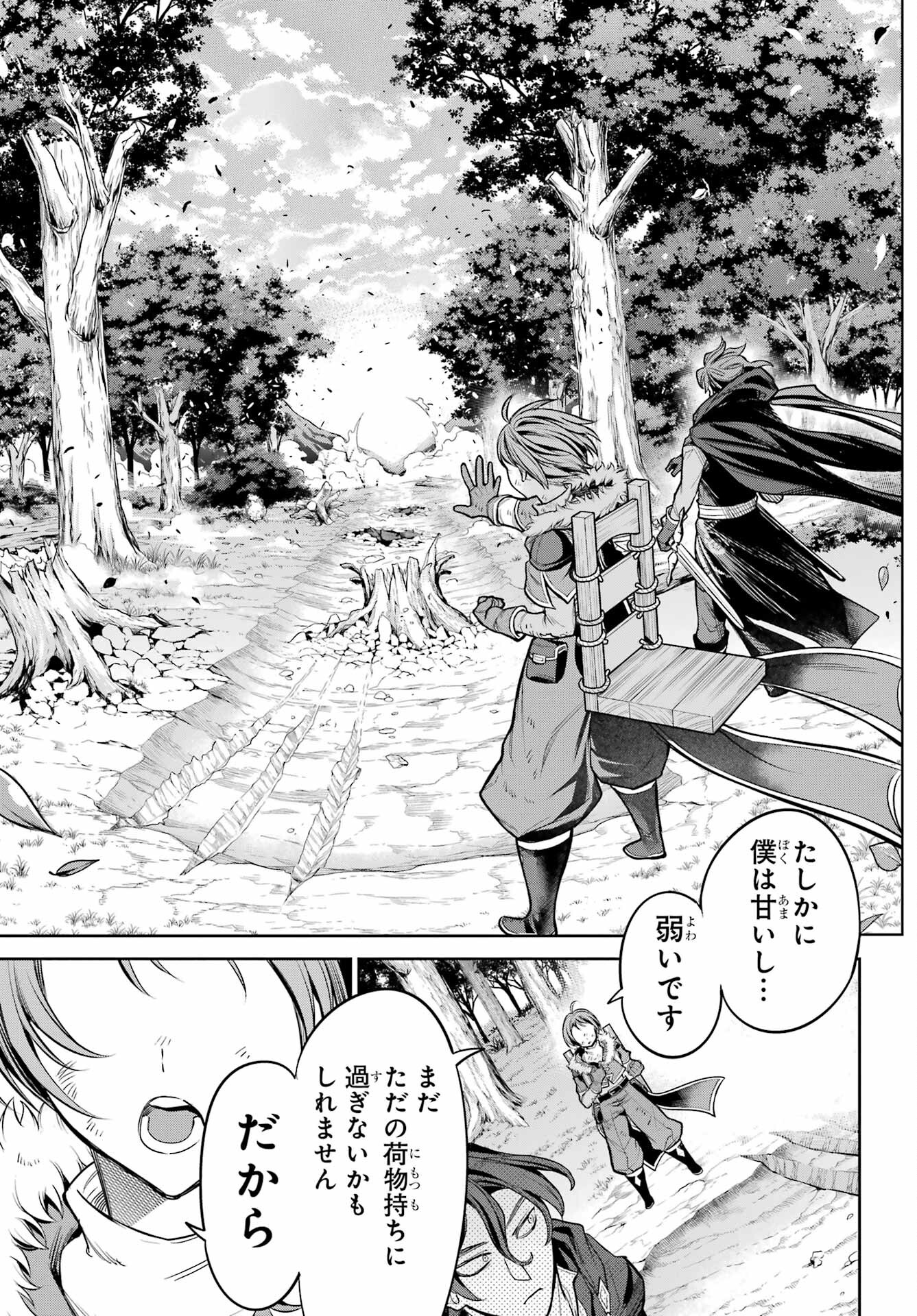 YUUSHA PARTY NO NIMOTSU MOCHI Chapter 12 - Page 13