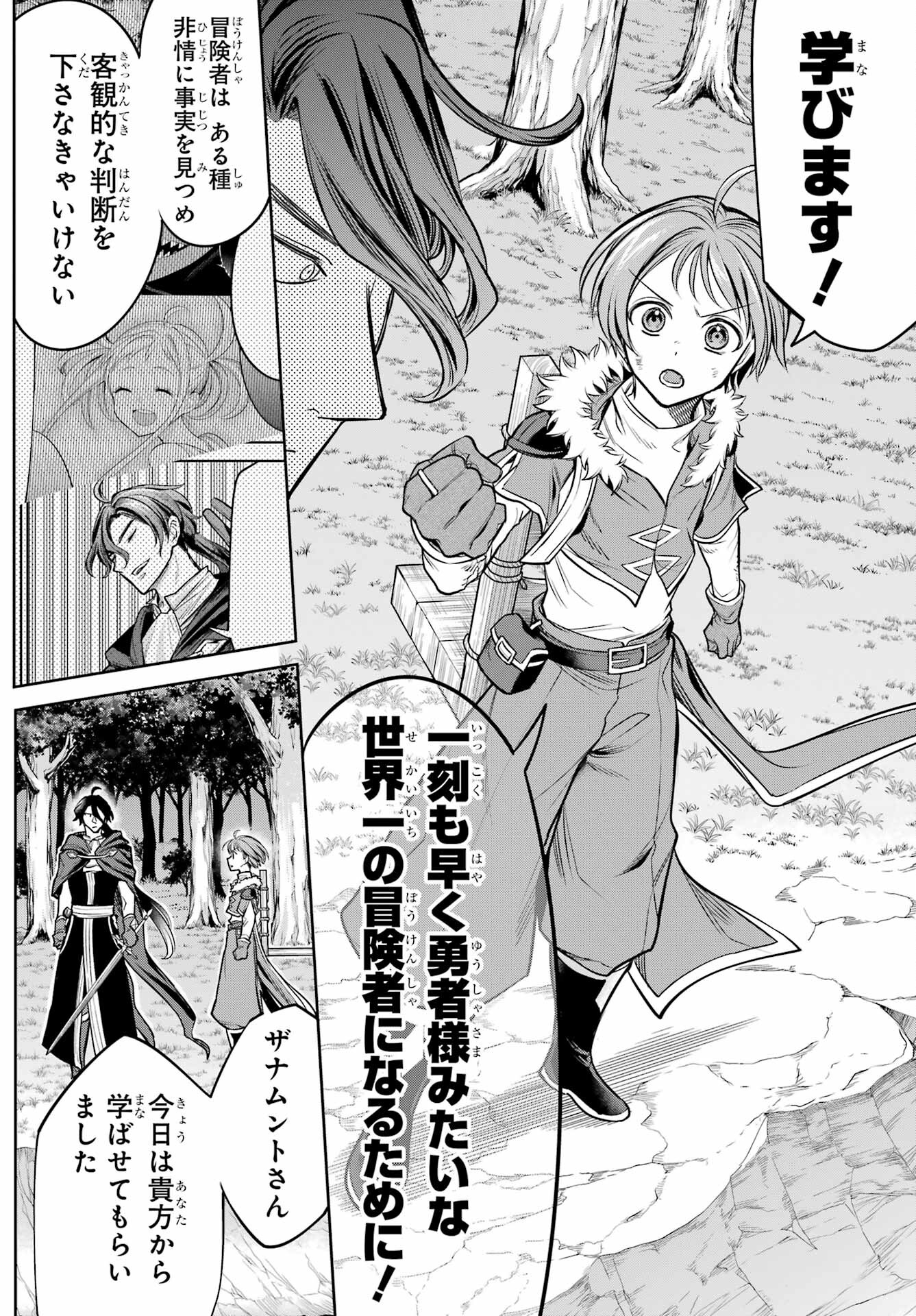 YUUSHA PARTY NO NIMOTSU MOCHI Chapter 12 - Page 14