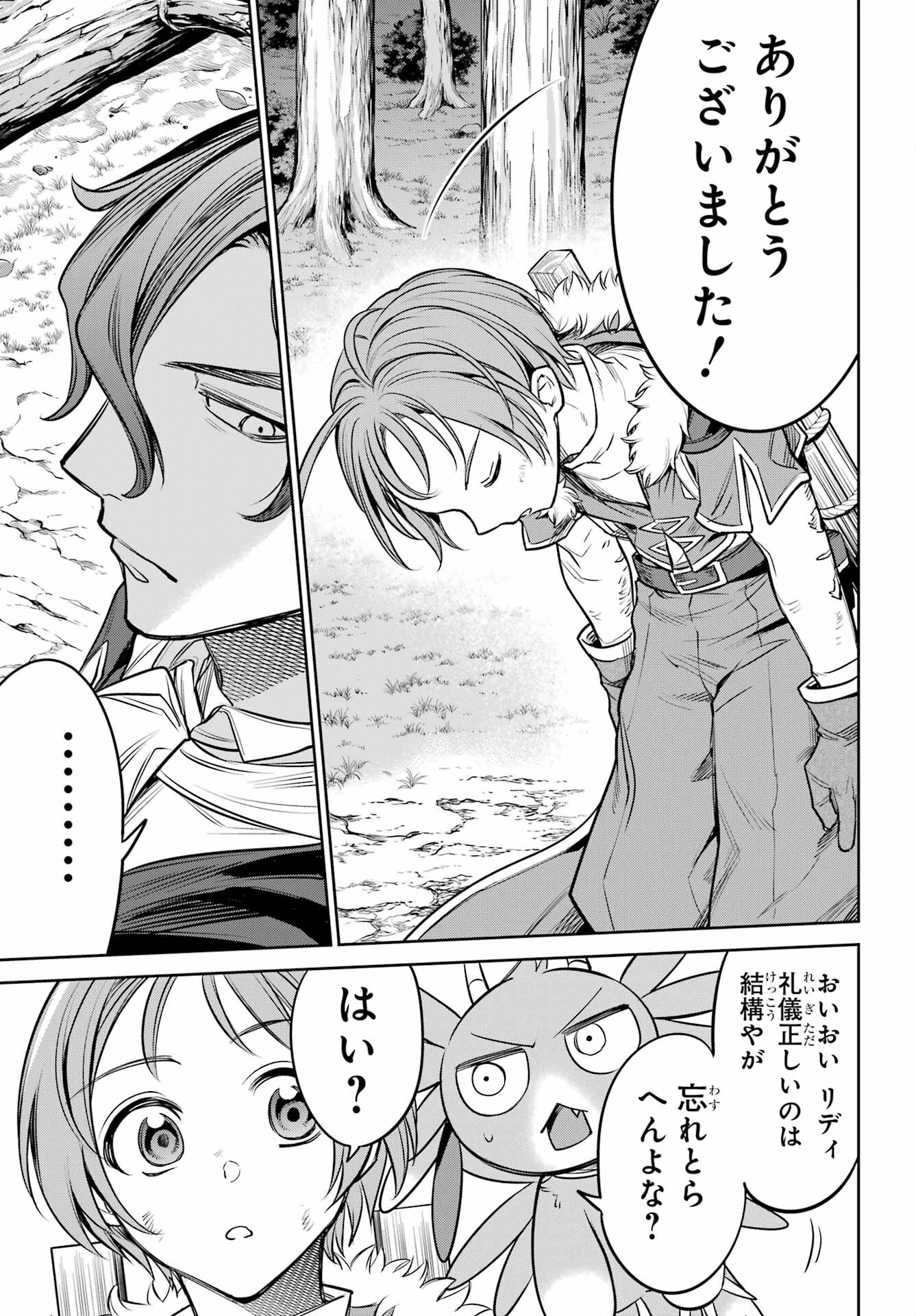 YUUSHA PARTY NO NIMOTSU MOCHI Chapter 12 - Page 15