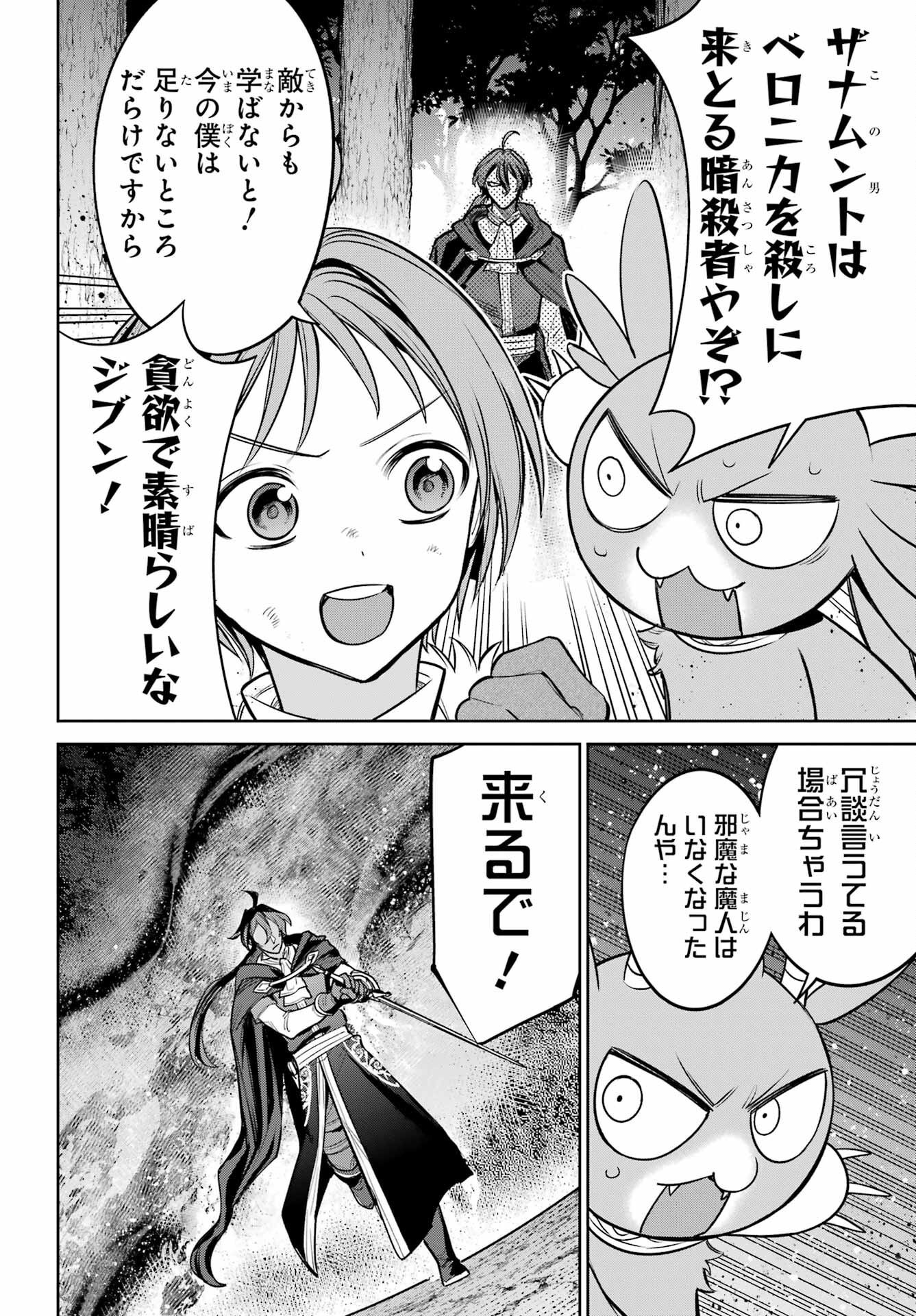 YUUSHA PARTY NO NIMOTSU MOCHI Chapter 12 - Page 16