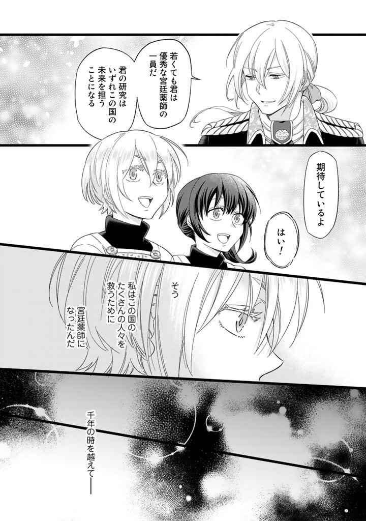 ZENSE SEIJO DATTA WATASHI WA KUSUSHI NI NARIMASHITA Chapter 1 page 10 - nihonkuni.com