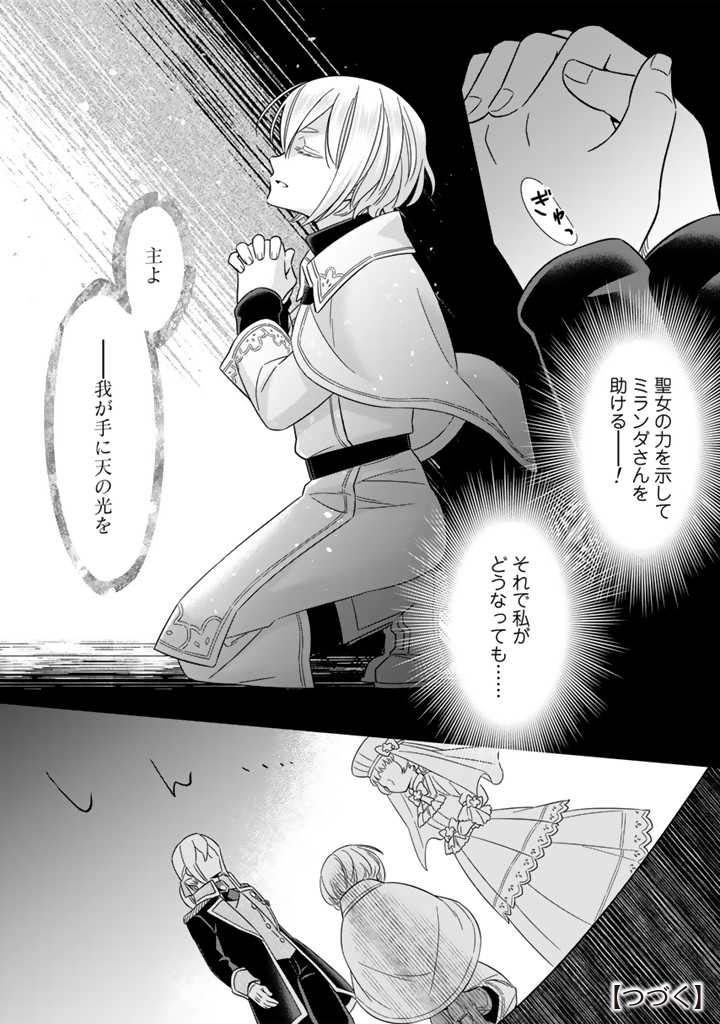 ZENSE SEIJO DATTA WATASHI WA KUSUSHI NI NARIMASHITA Chapter 3.1 page 10 - nihonkuni.com