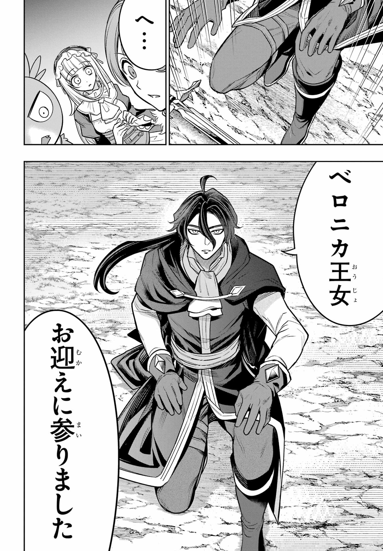 YUUSHA PARTY NO NIMOTSU MOCHI Chapter 12 - Page 18