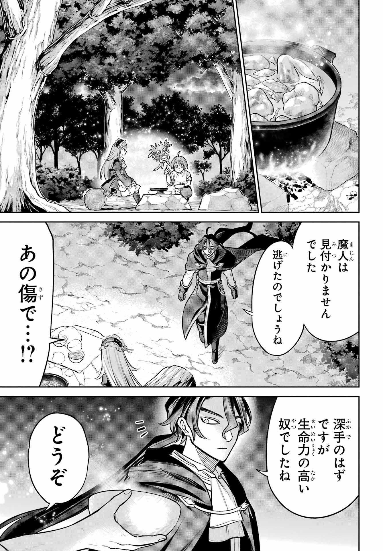 YUUSHA PARTY NO NIMOTSU MOCHI Chapter 12 - Page 19