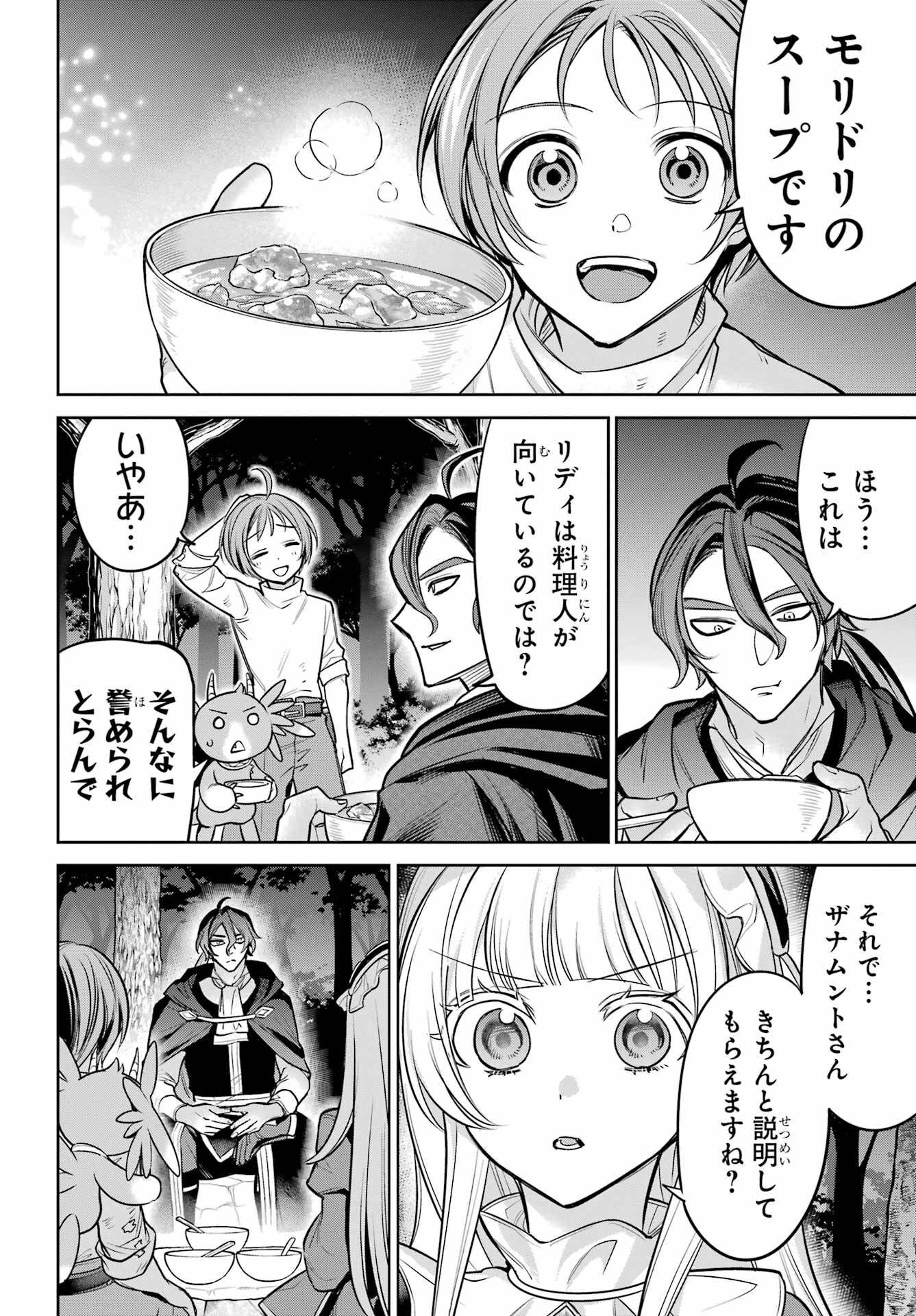 YUUSHA PARTY NO NIMOTSU MOCHI Chapter 12 - Page 20