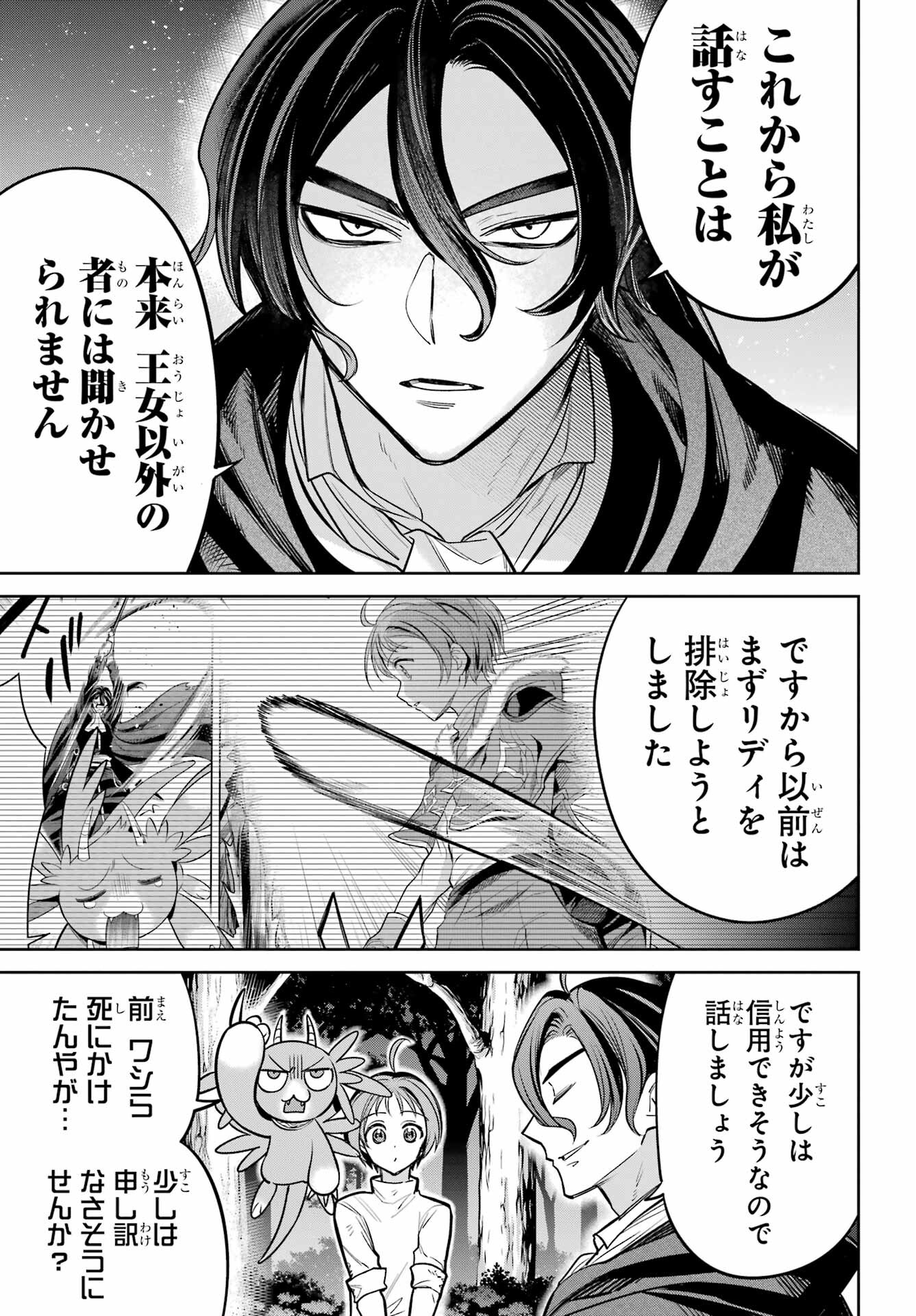 YUUSHA PARTY NO NIMOTSU MOCHI Chapter 12 - Page 21